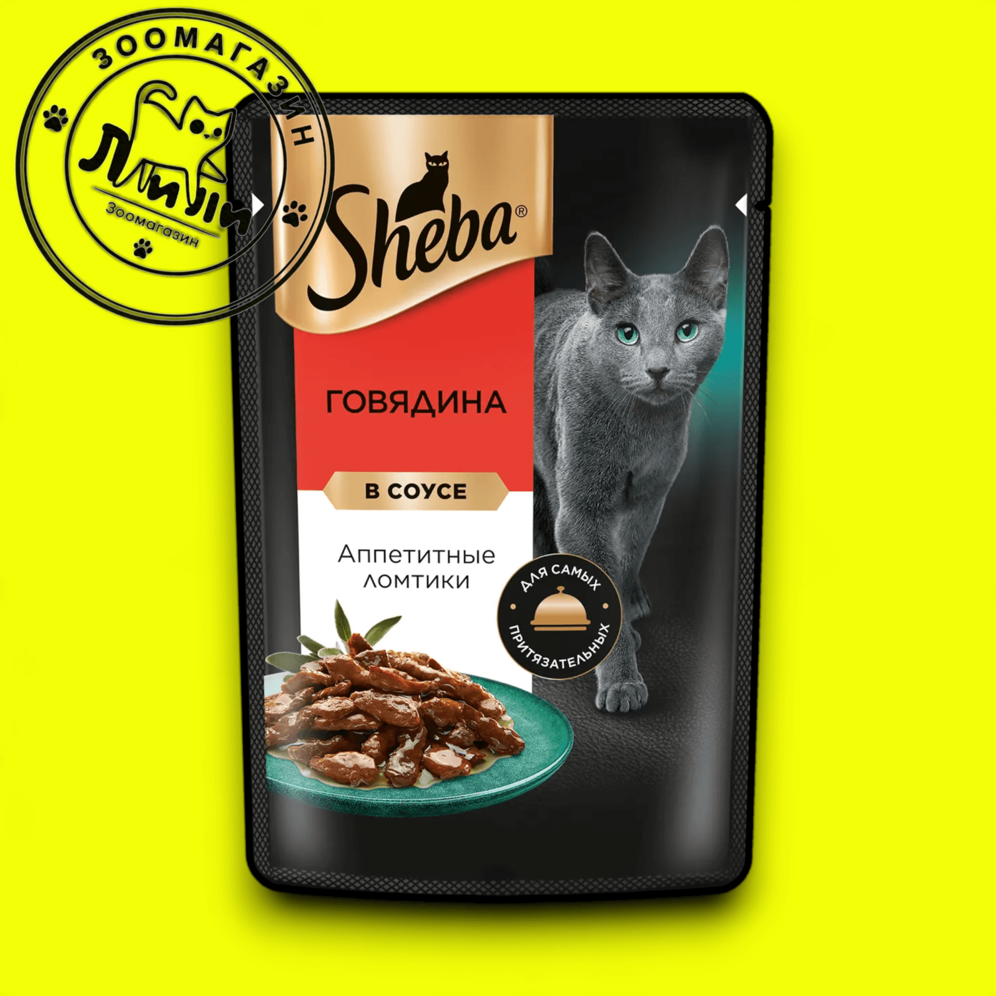 Sheba Говядина в соусе 75г