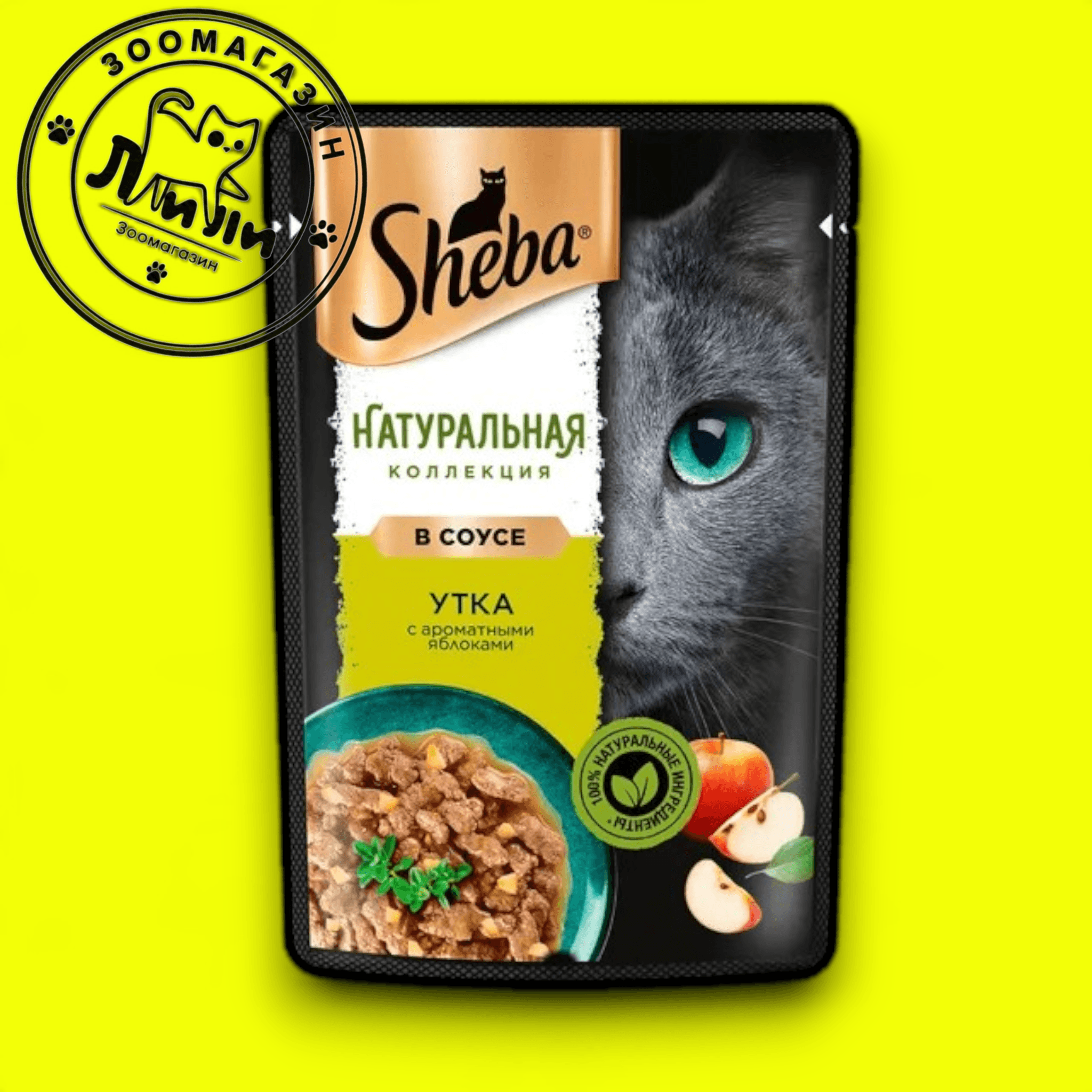 Shebaн Натуральная Утка с яблоками в соусе 75г