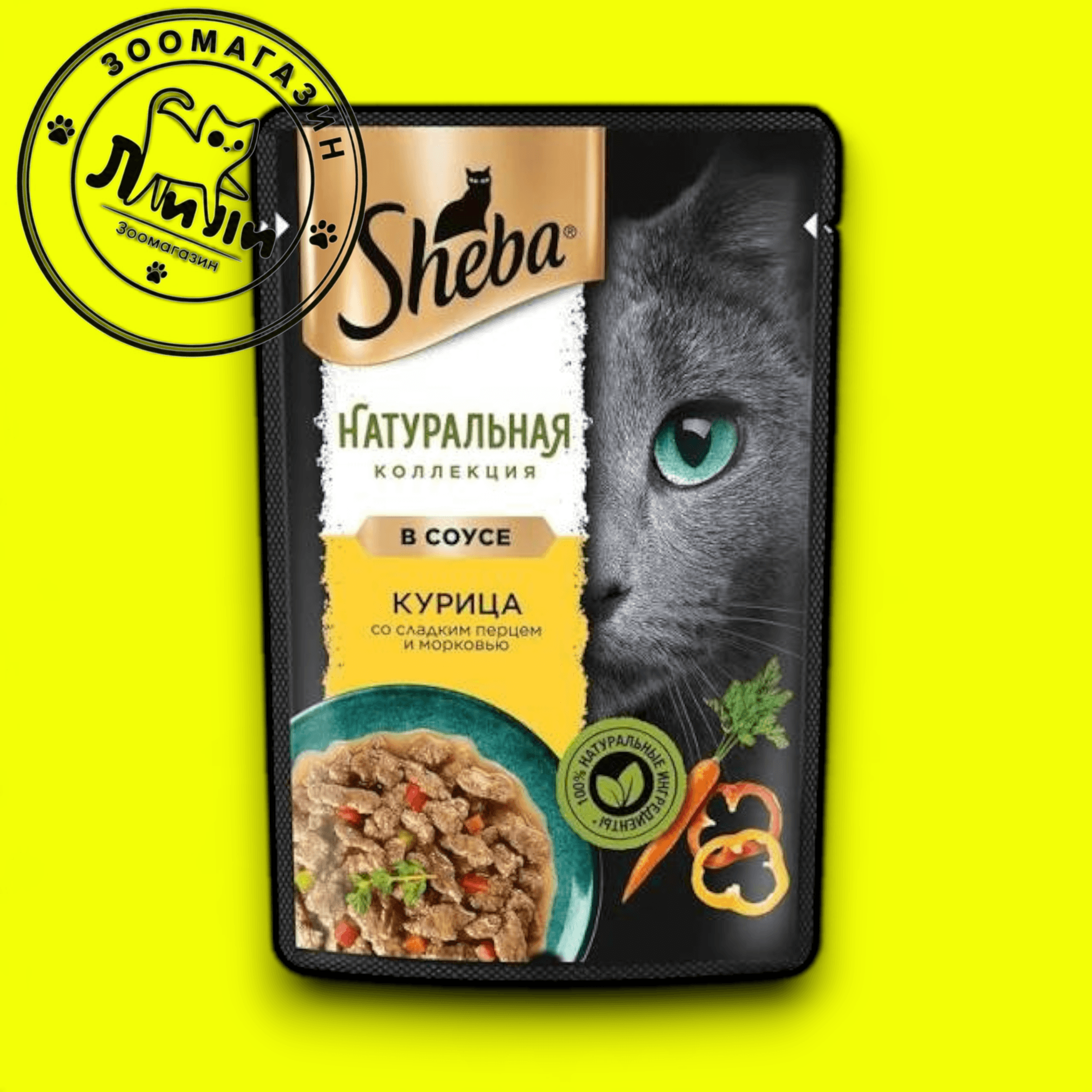 Sheba Натуральная Курица и сладкий перец в соусе 75г