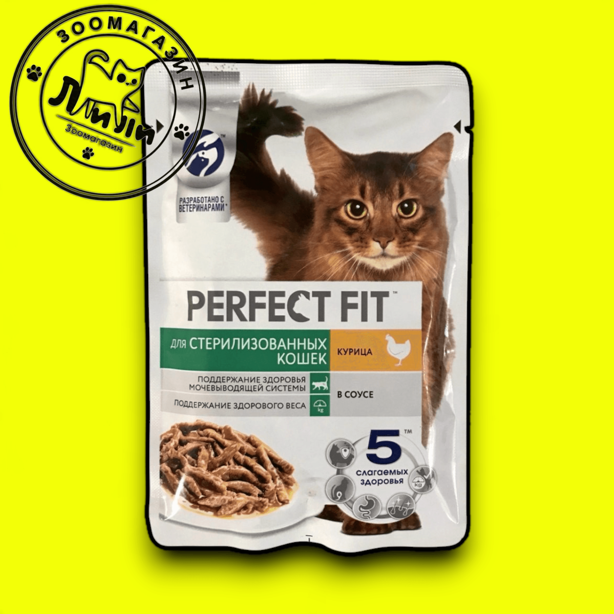 PERFECT FIT™ для стерилизованных кошек с курицей в соусе