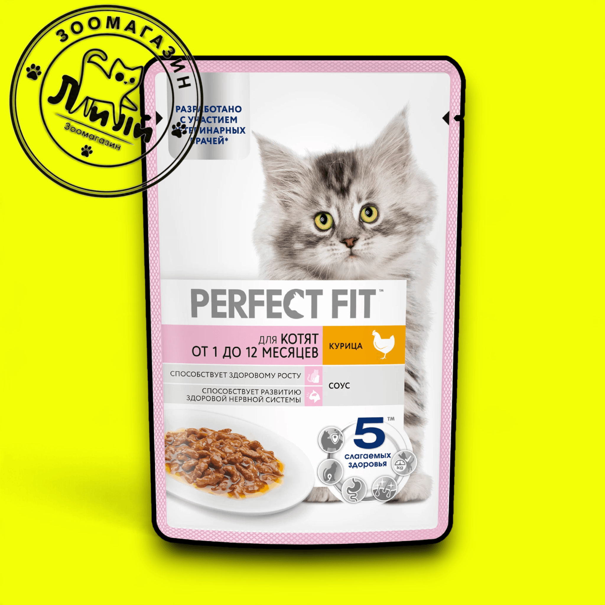 PERFECT FIT™ для котят от 1 до 12 месяцев с курицей в соусе