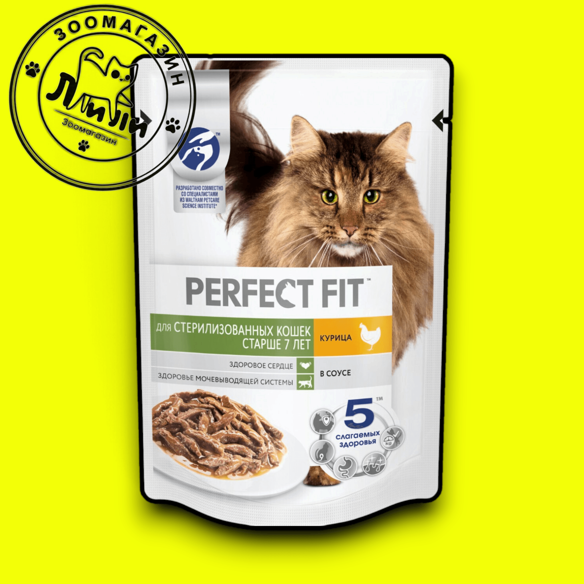 PERFECT FIT™ для стерилизованных кошек старше 7 лет с курицей в соусе