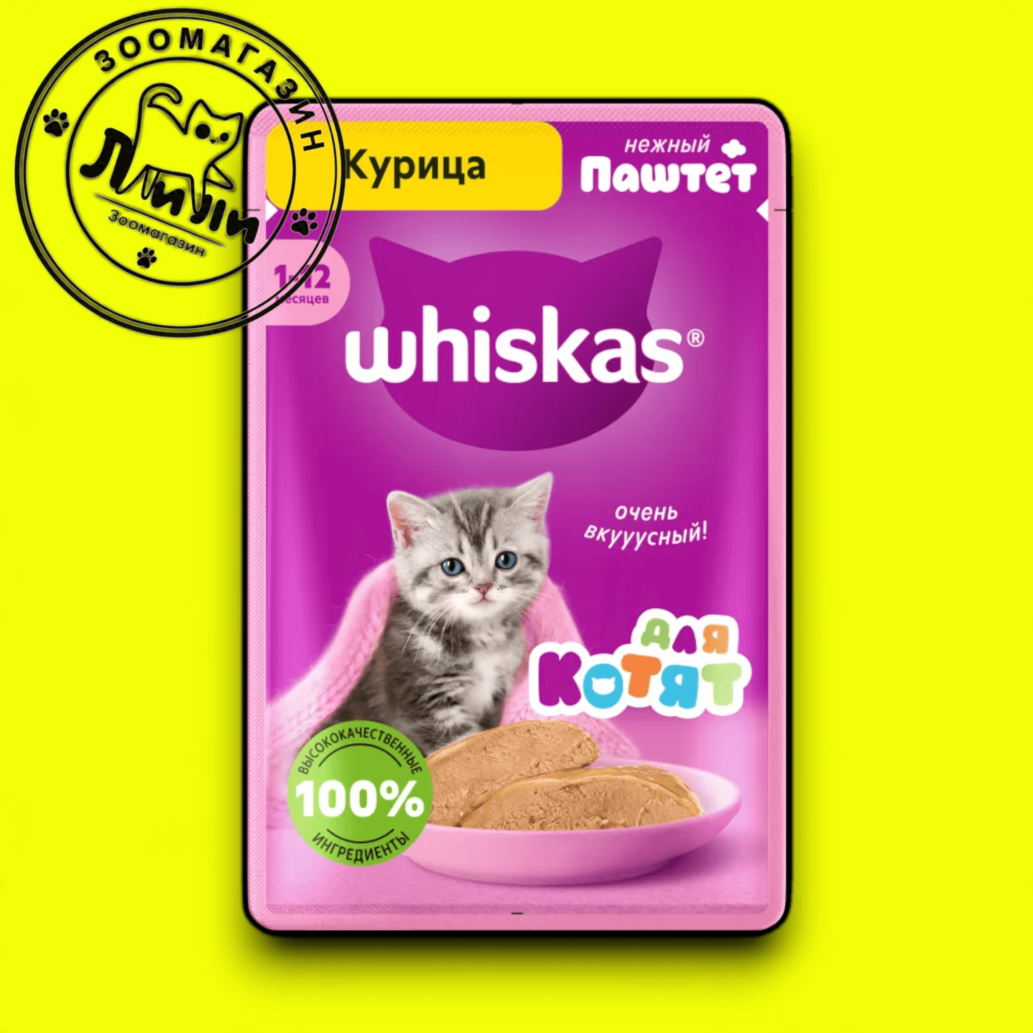 Whiskas® для котят паштет с курицей, 75г