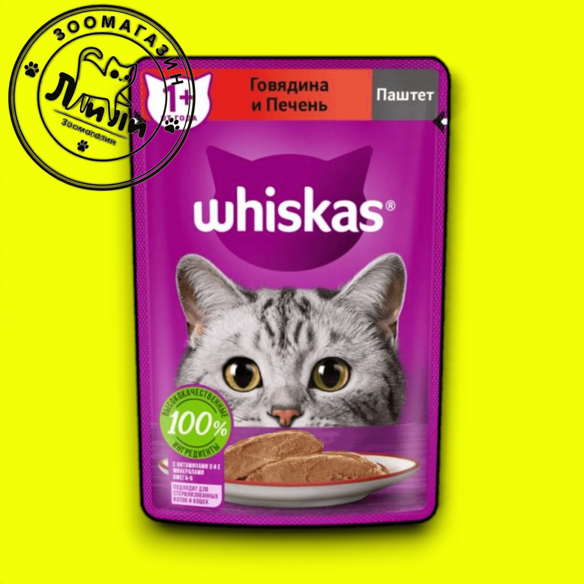 Whiskas® Паштет с говядиной и печенью 75г