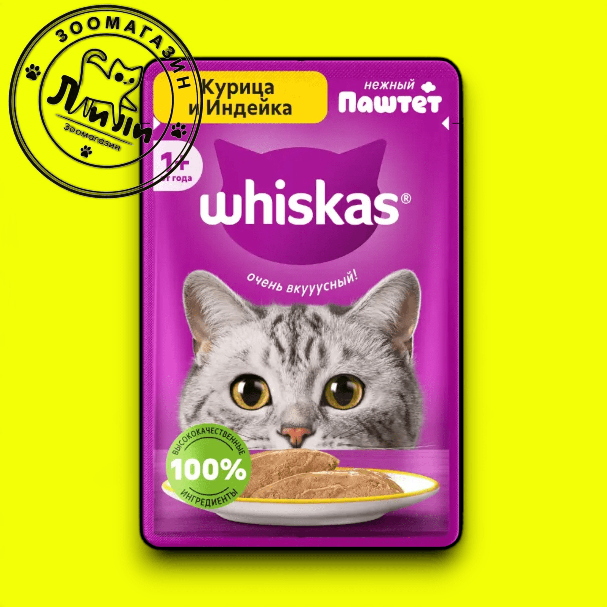 Whiskas® Паштет с курицей и индейкой 75г