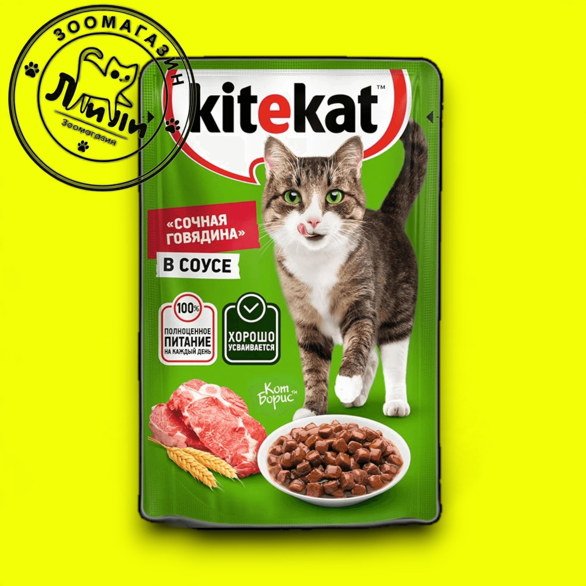 KITEKAT Сочная говядина в соусе