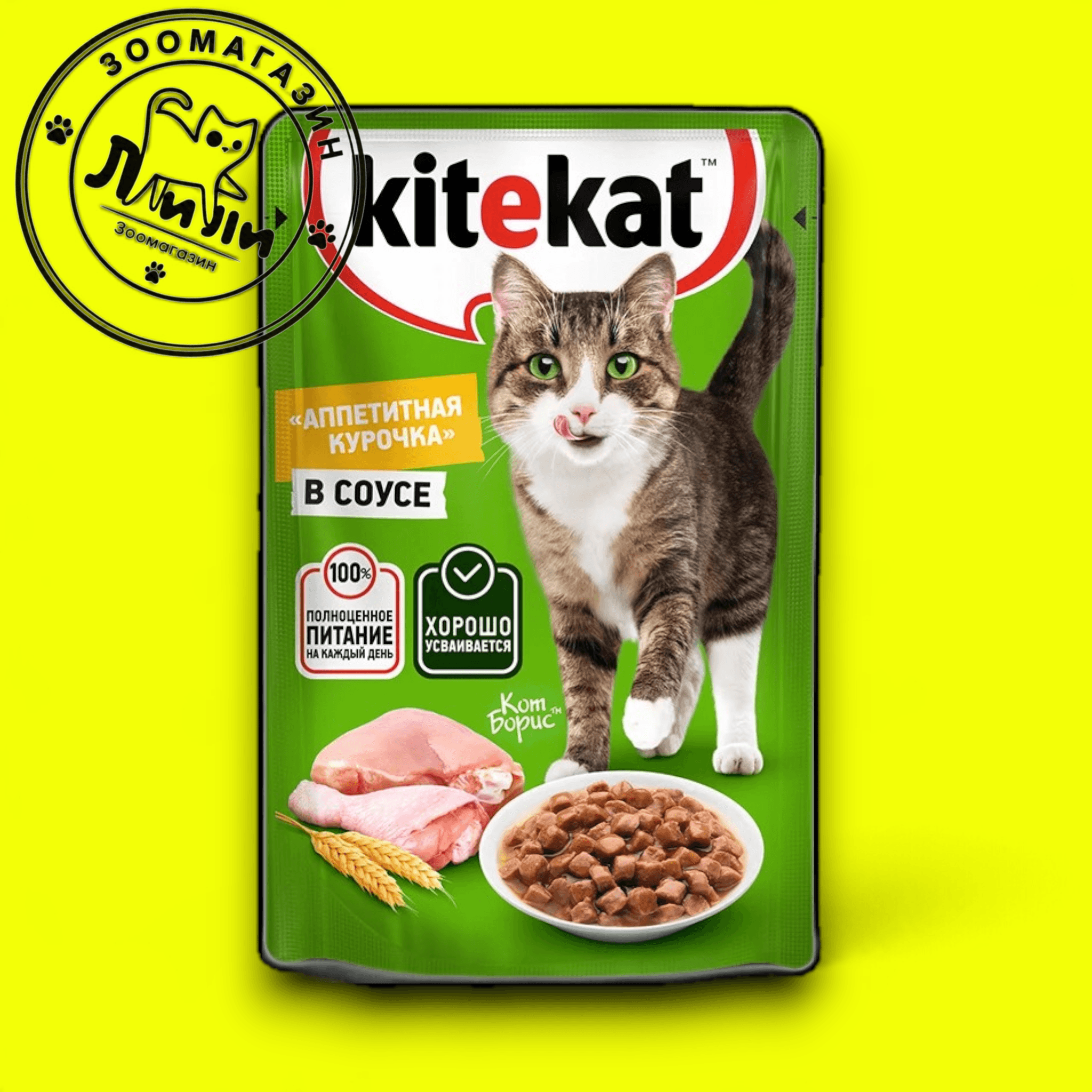 KITEKAT Аппетитная курочка в соусе
