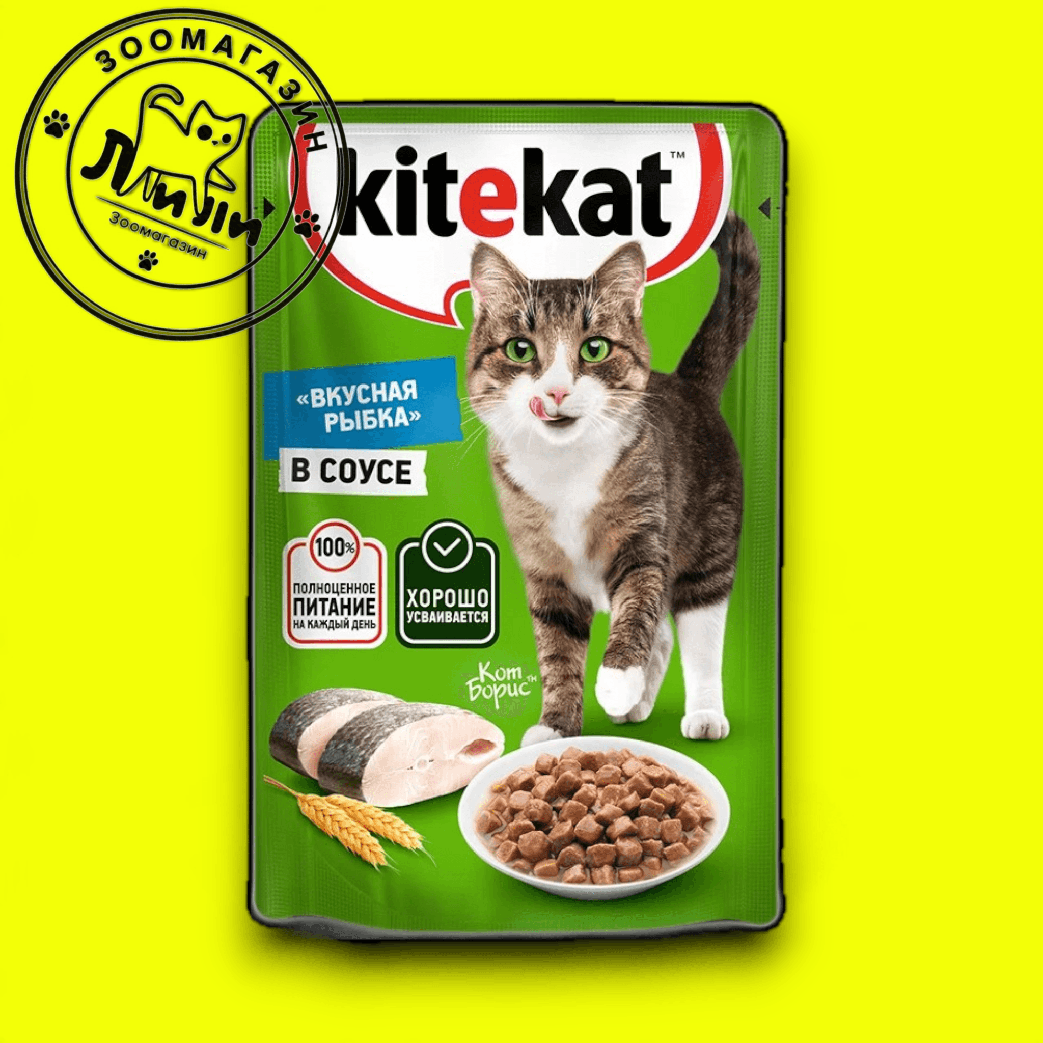 KITEKAT Вкусная рыбка в соусе