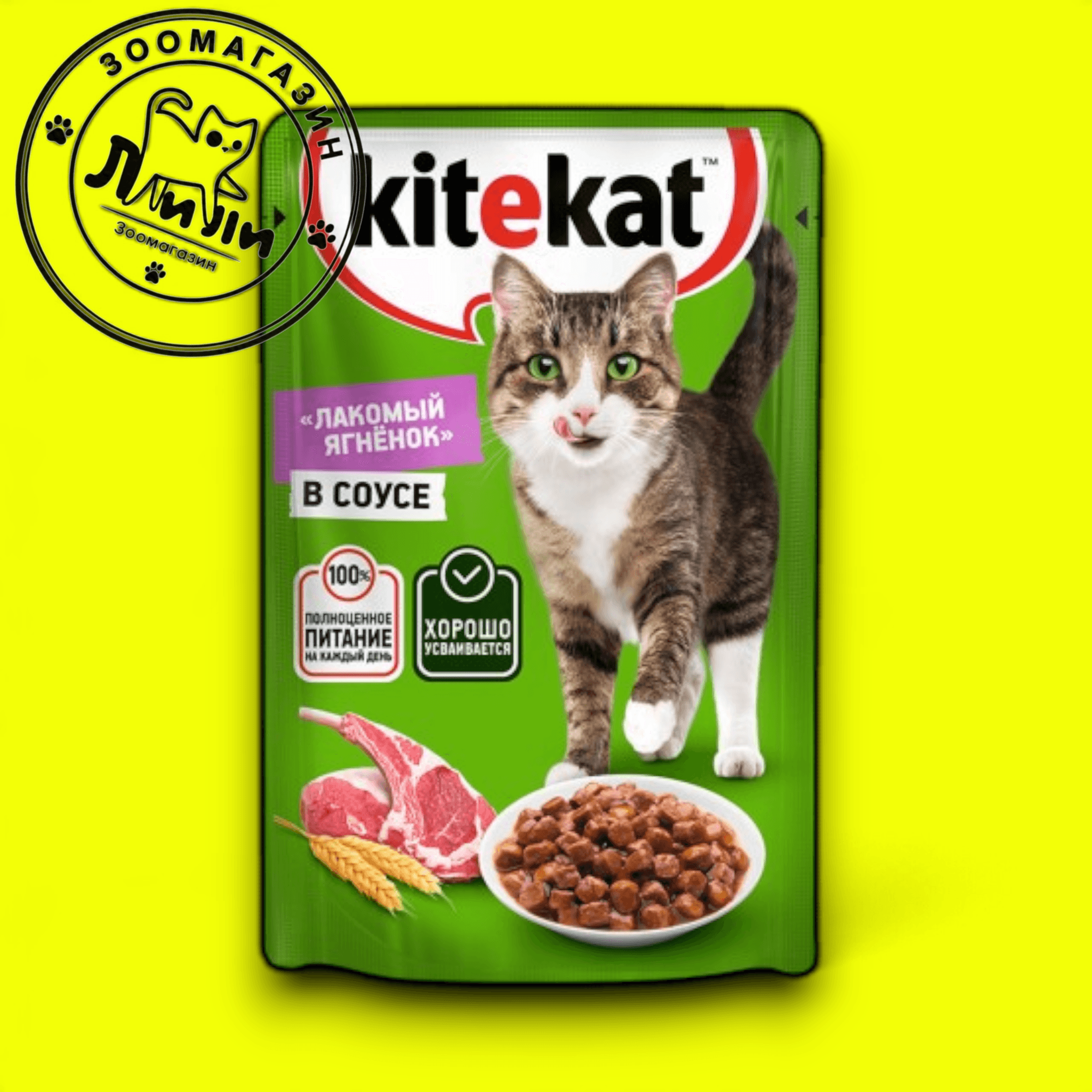 KITEKAT Лакомый ягнёнок в соусе