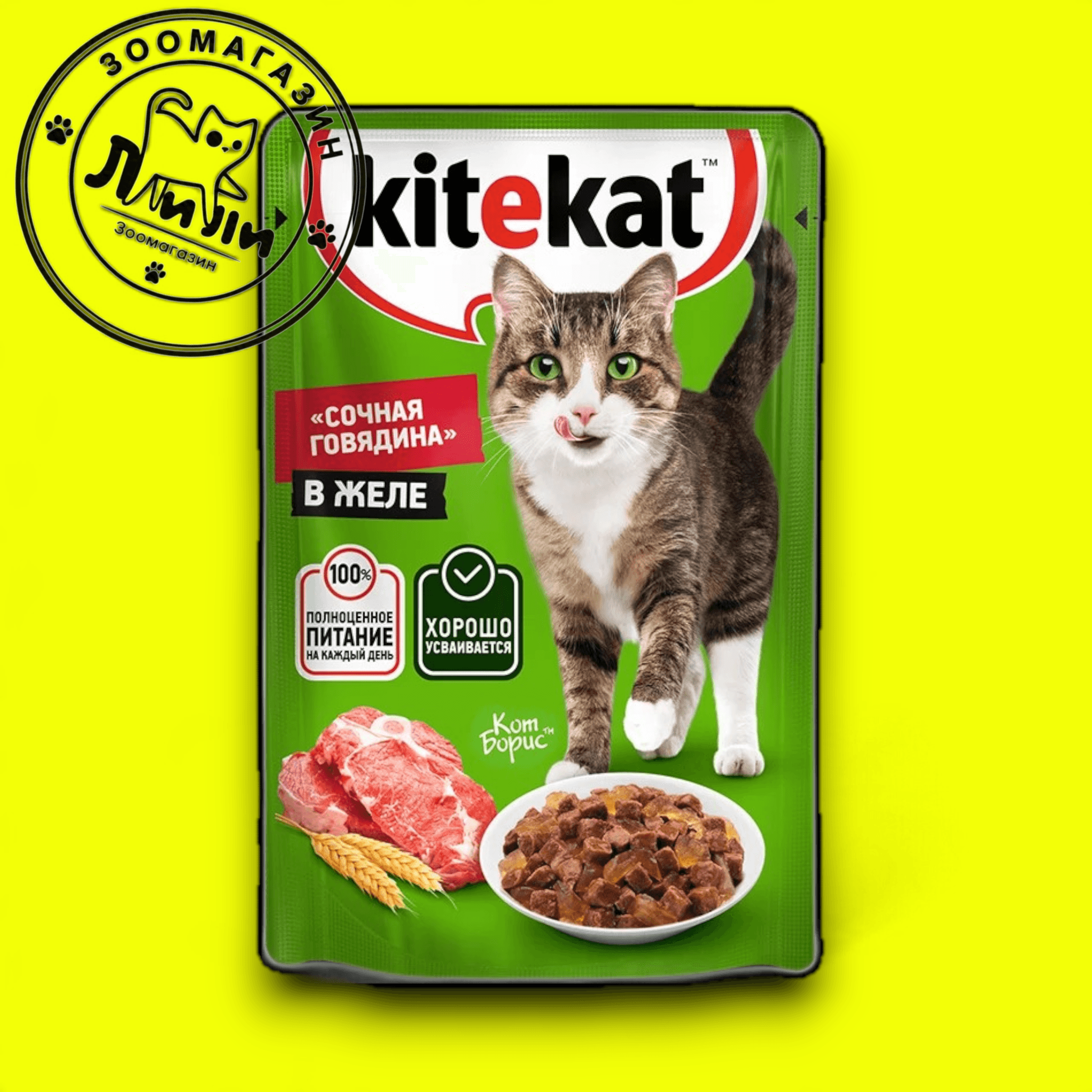 KITEKAT Сочная говядина в желе