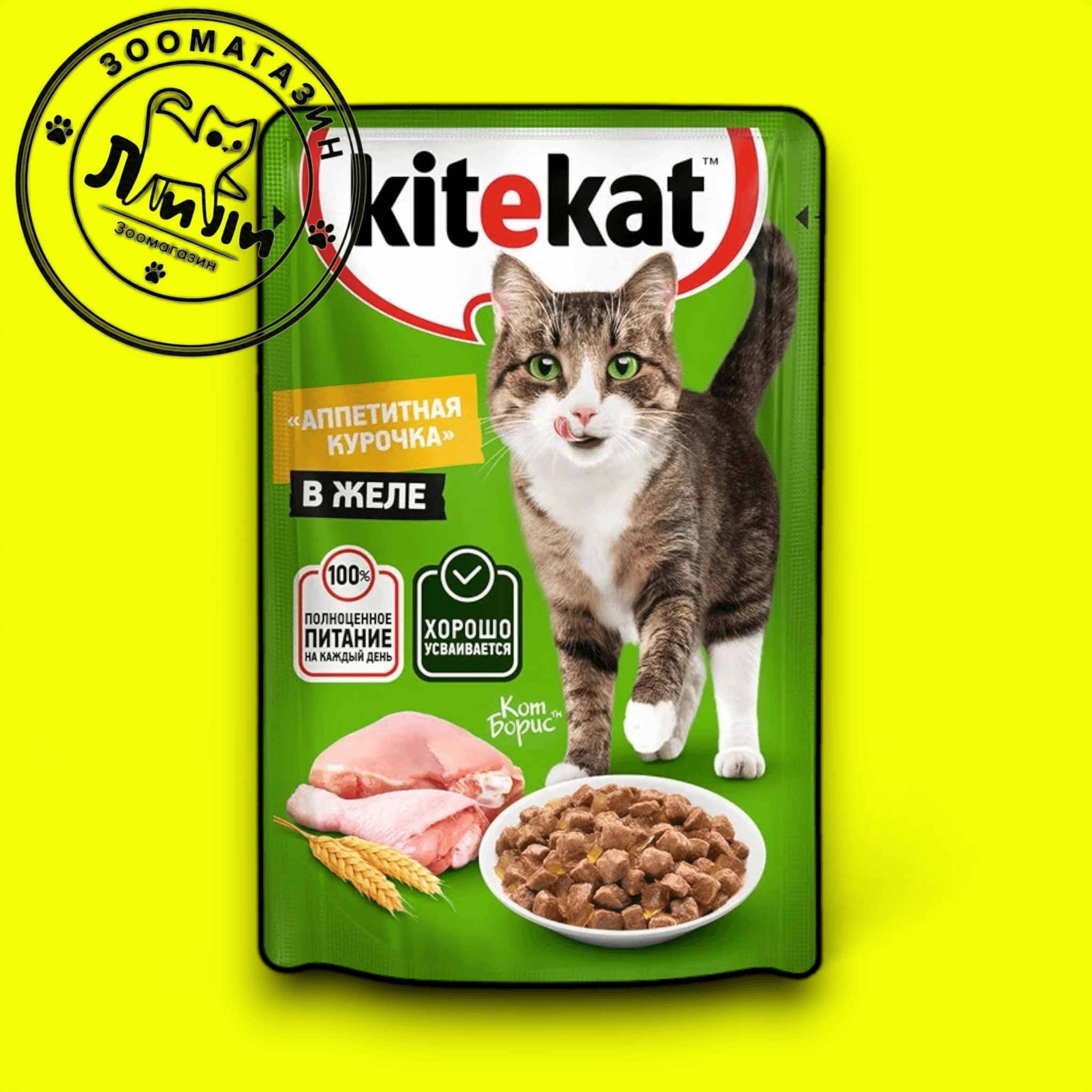 KITEKAT Аппетитная курочка в желе