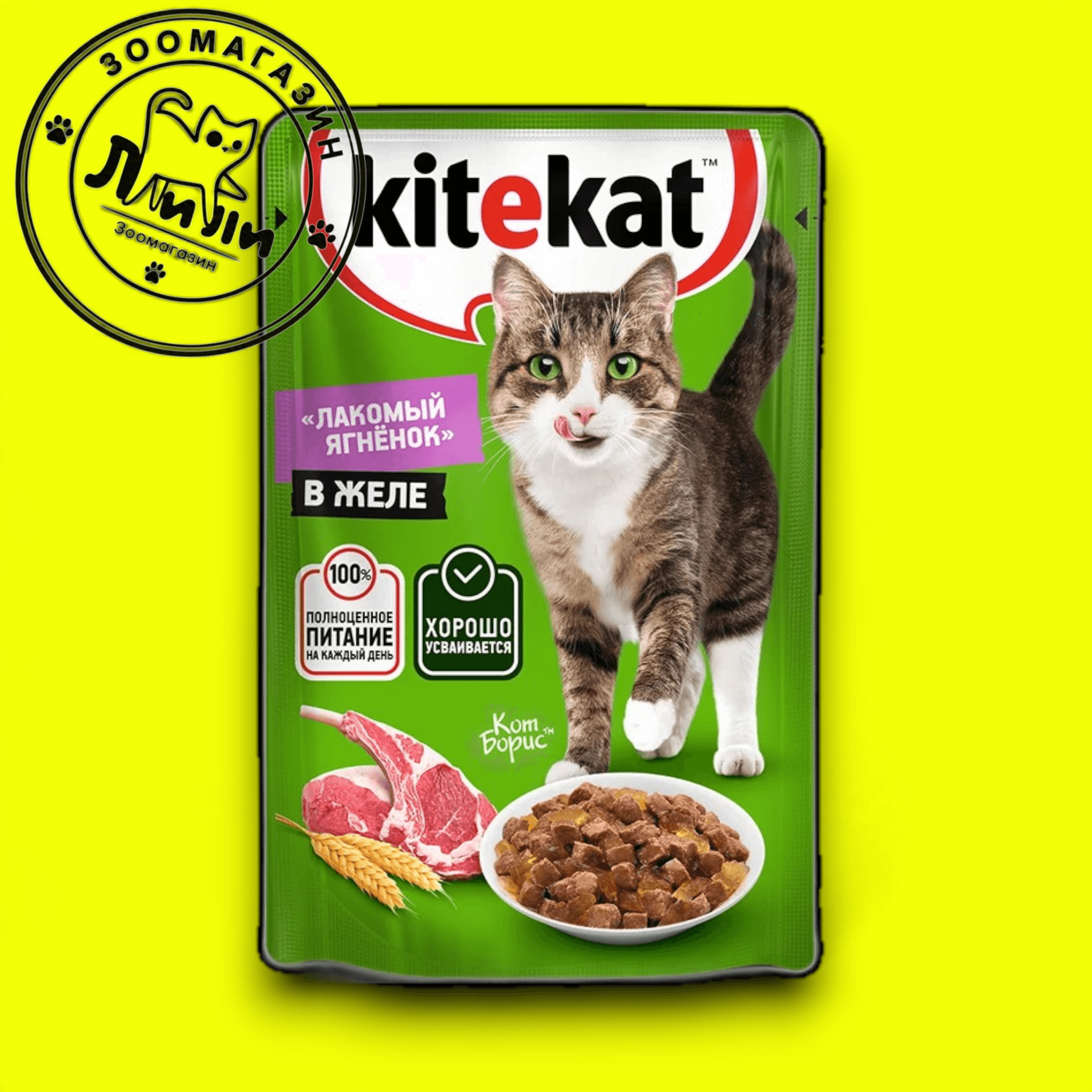 KITEKAT Лакомый ягнёнок в желе