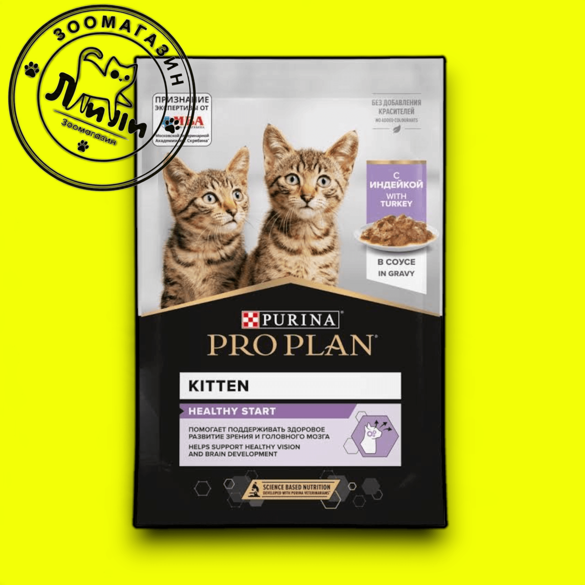 PRO PLAN® для котят, с индейкой в соусе