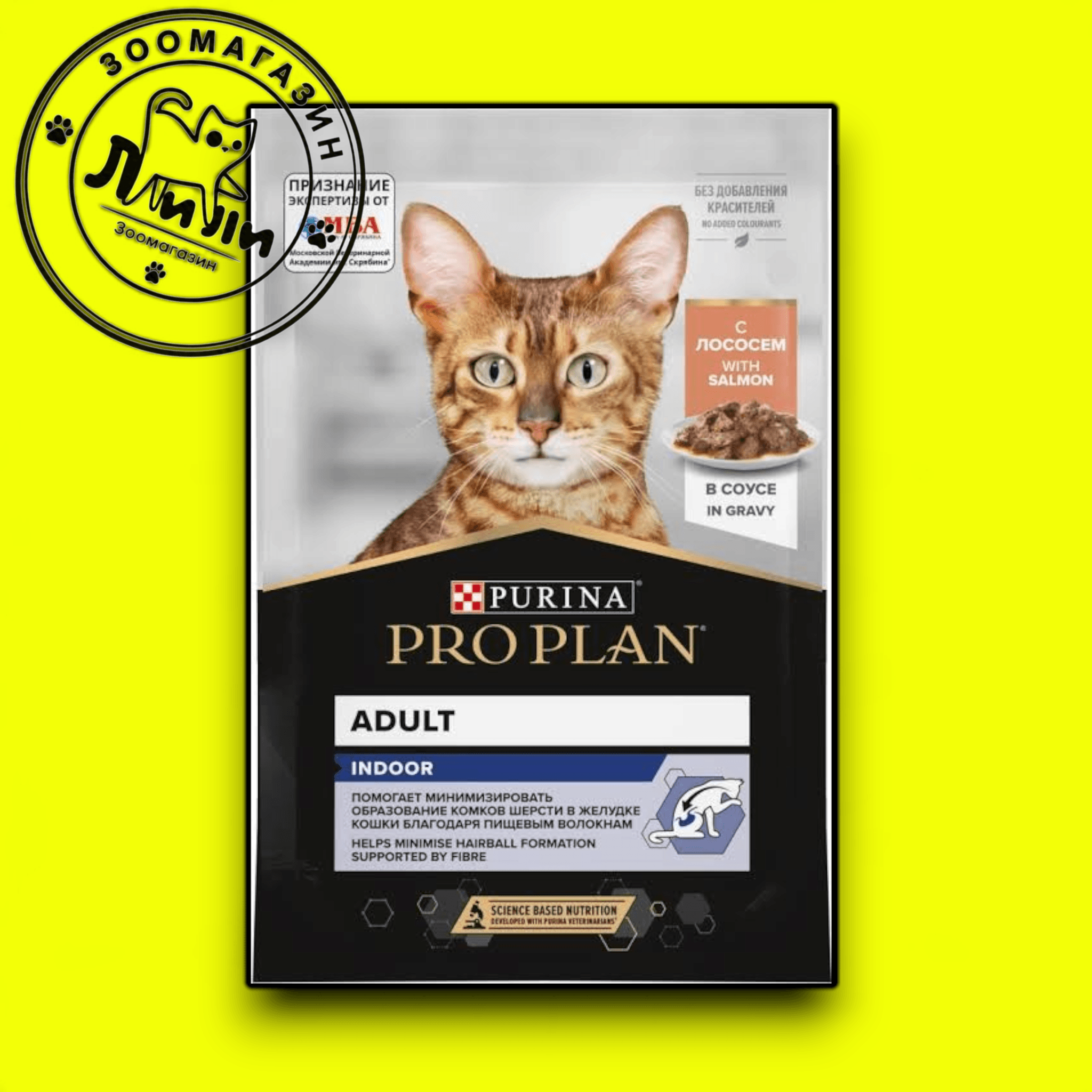 PRO PLAN® INDOOR для взрослых кошек, живущих дома, с лососем в соусе