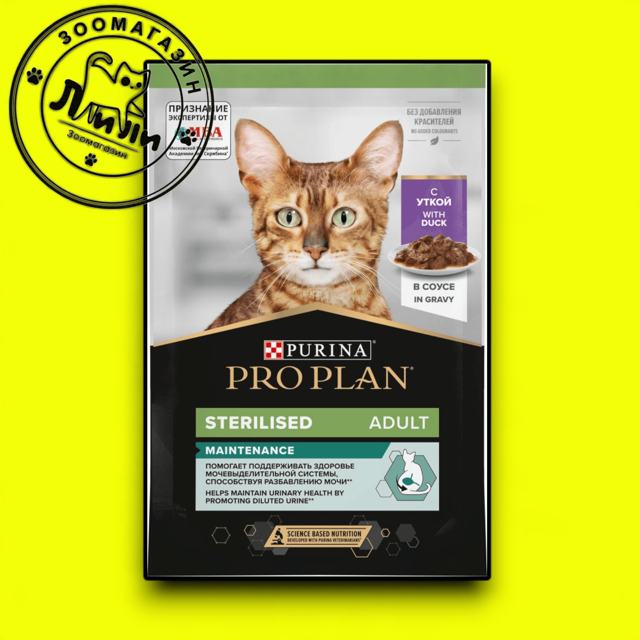 PRO PLAN® Sterilised для взрослых стерилизованных кошек, с уткой в соусе