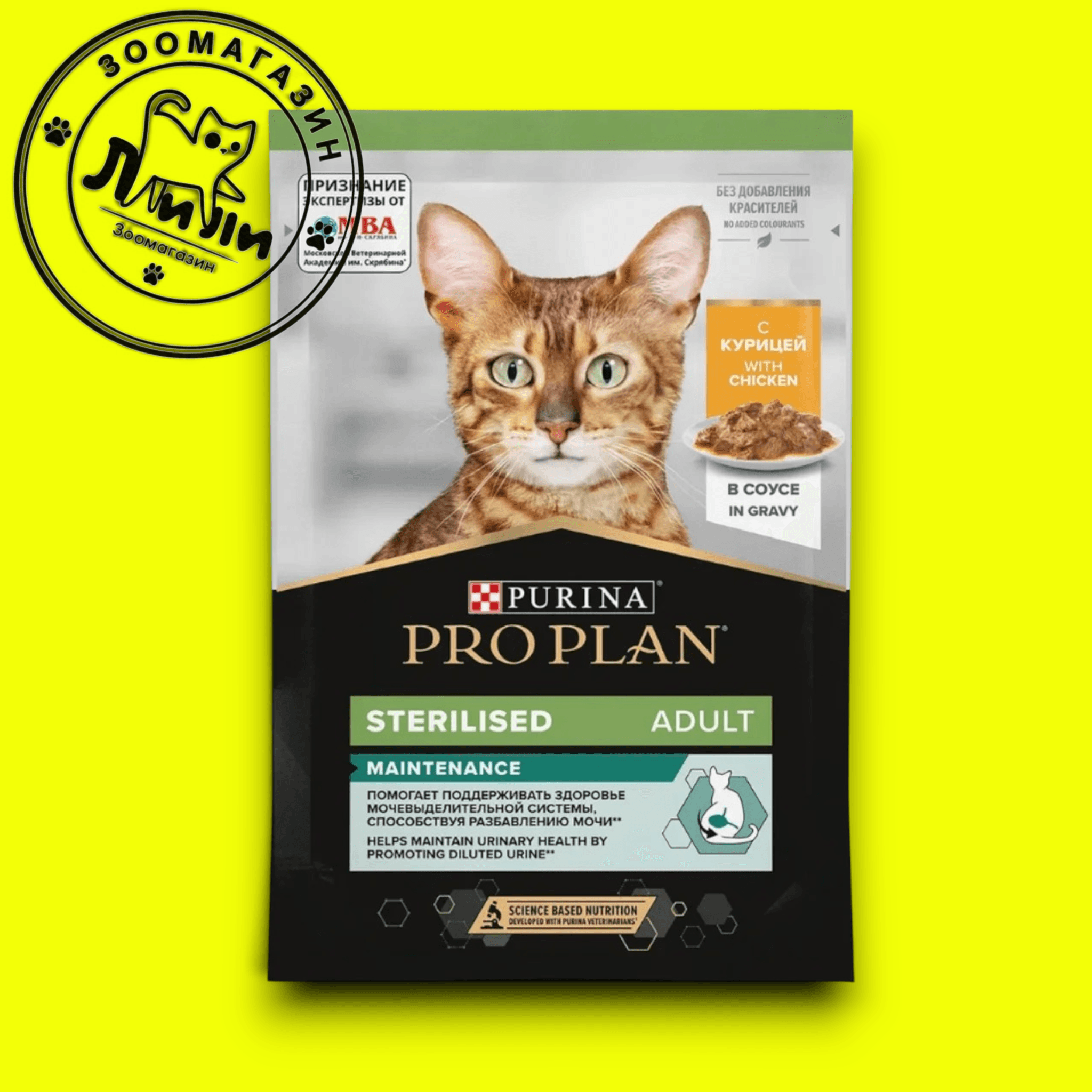 PRO PLAN® Sterilised для взрослых стерилизованных кошек, с курицей в соусе