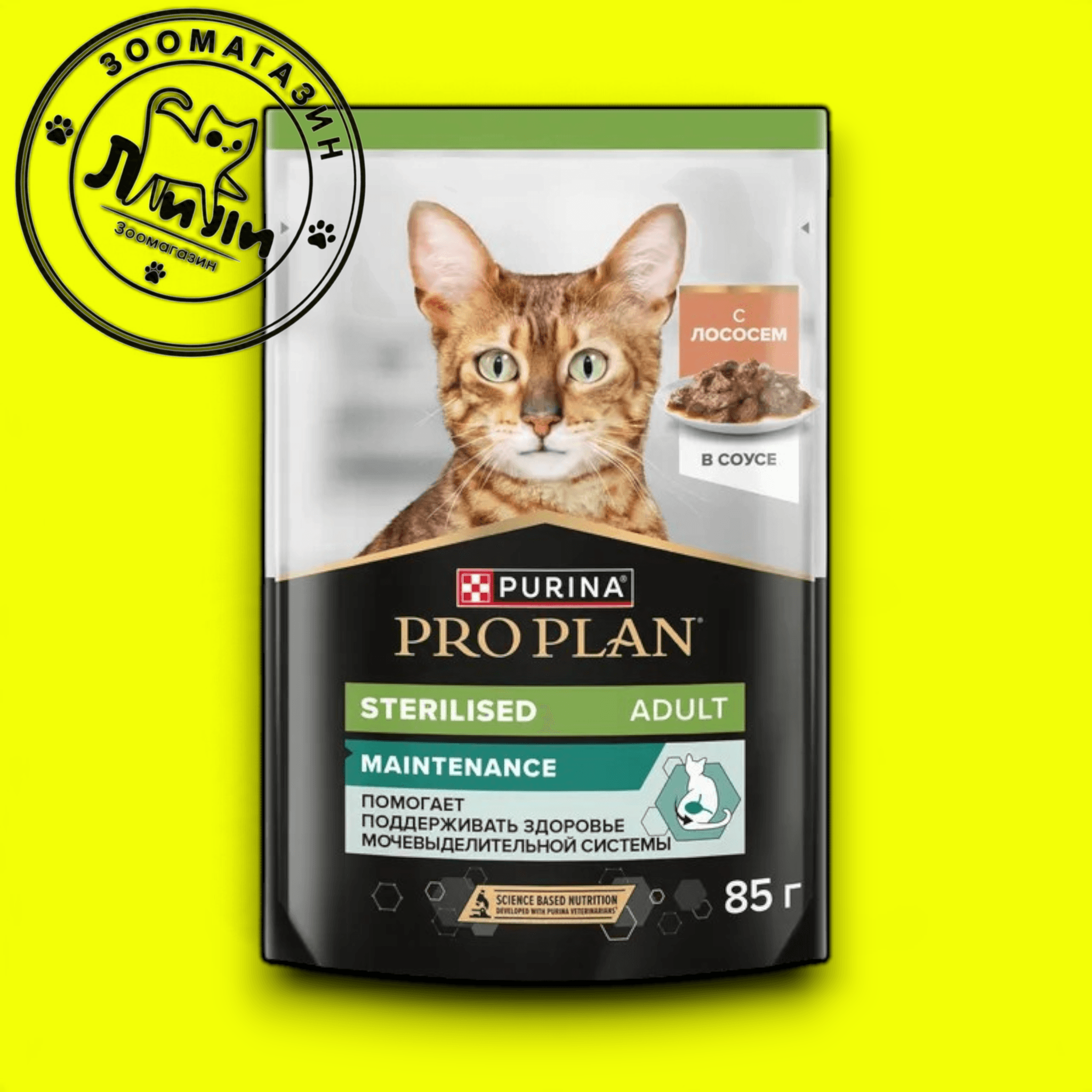 PRO PLAN® Sterilised для взрослых стерилизованных кошек, с лососем в соусе