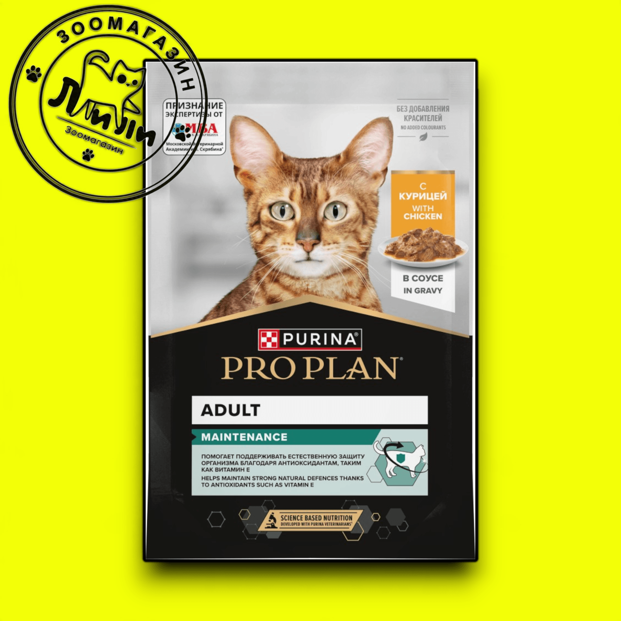 PRO PLAN® для взрослых кошек, с курицей в соусе