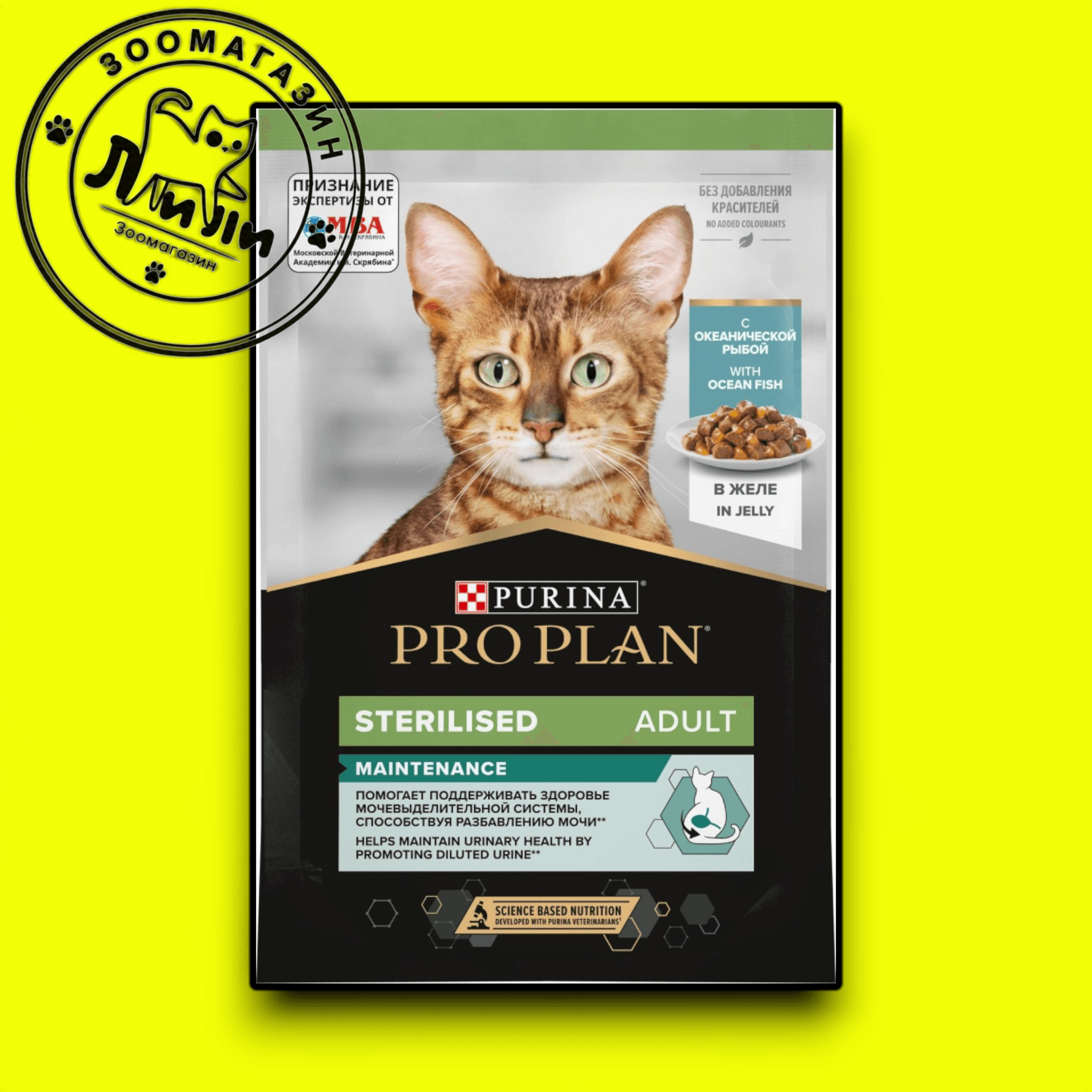 PRO PLAN® Sterilised для взрослых стерилизованных кошек, с океанической рыбой в желе