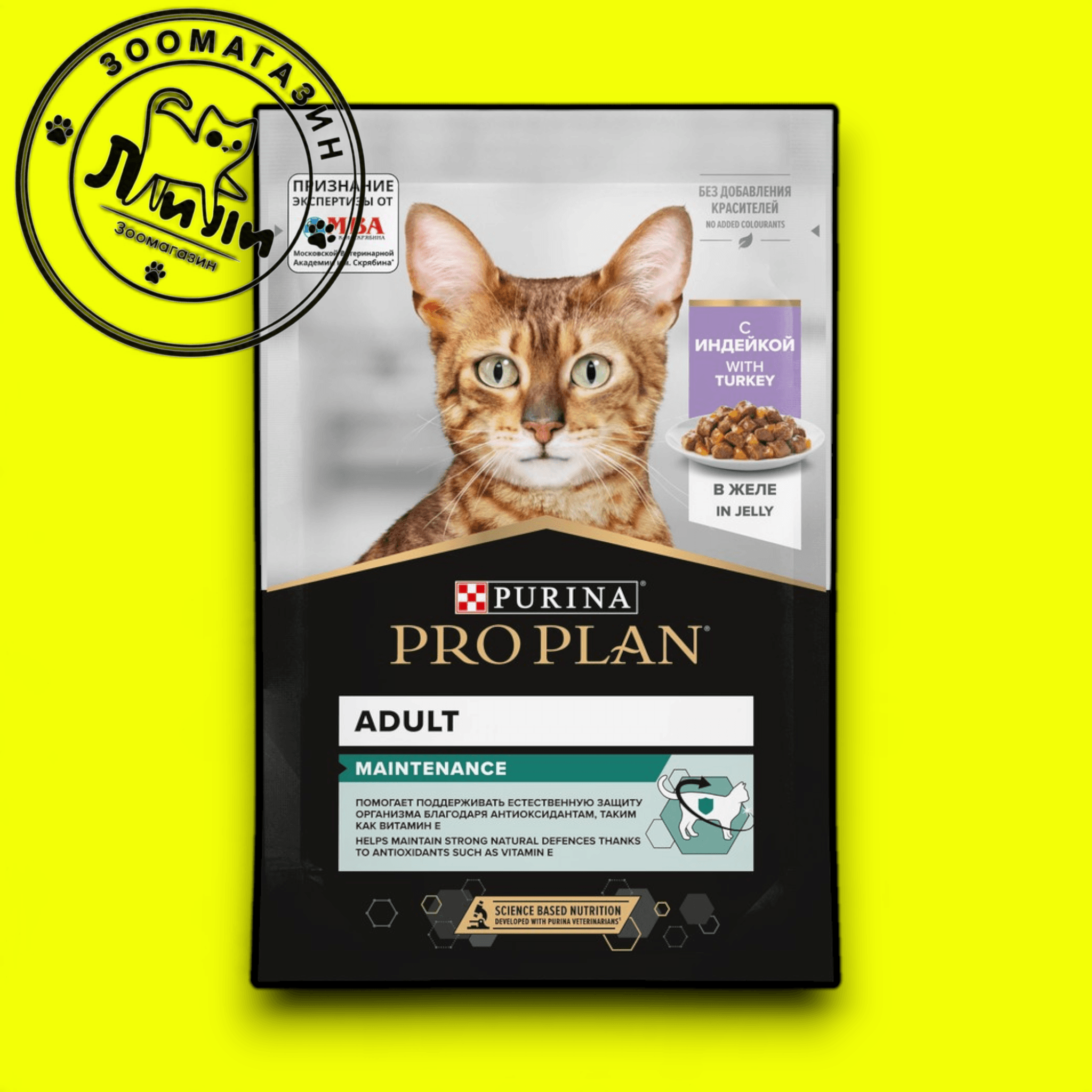 PRO PLAN® для взрослых кошек, с индейкой в желе