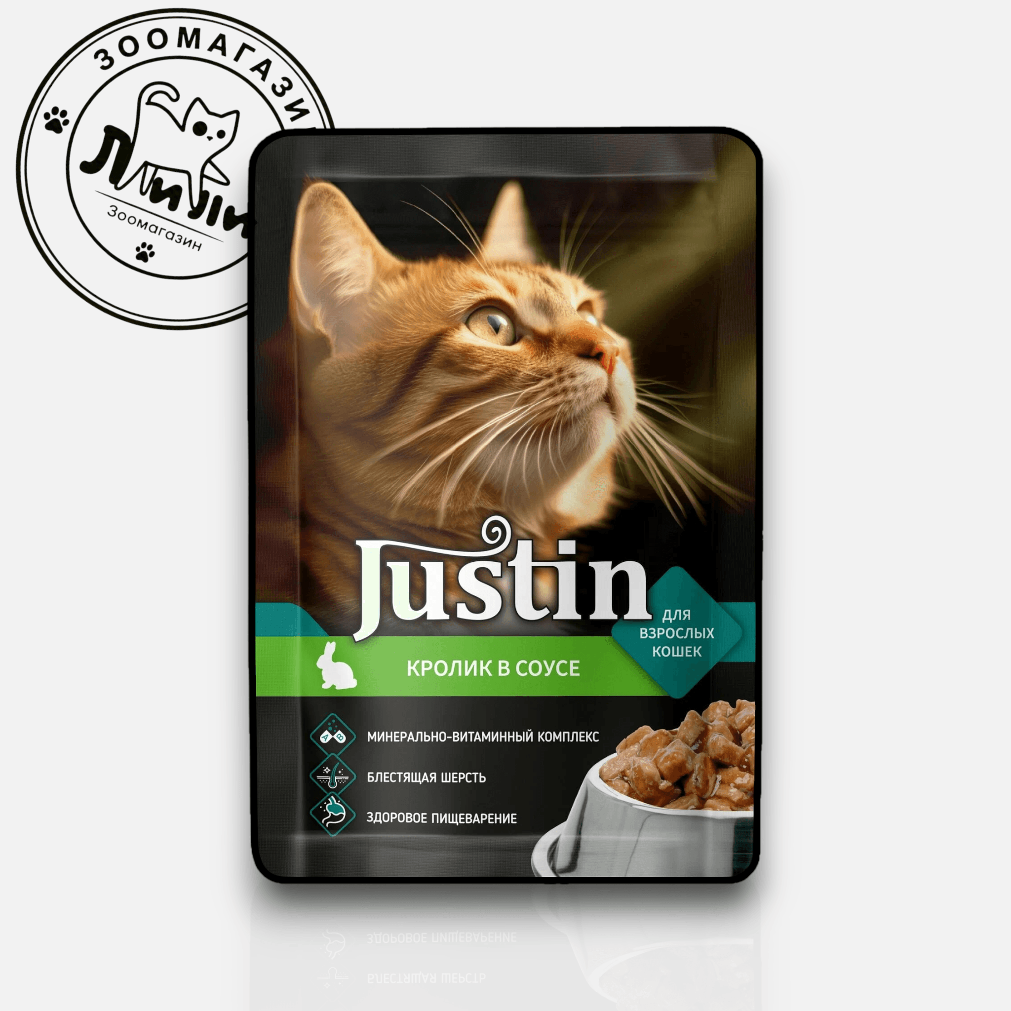 Justin с кроликом в соусе, 75г