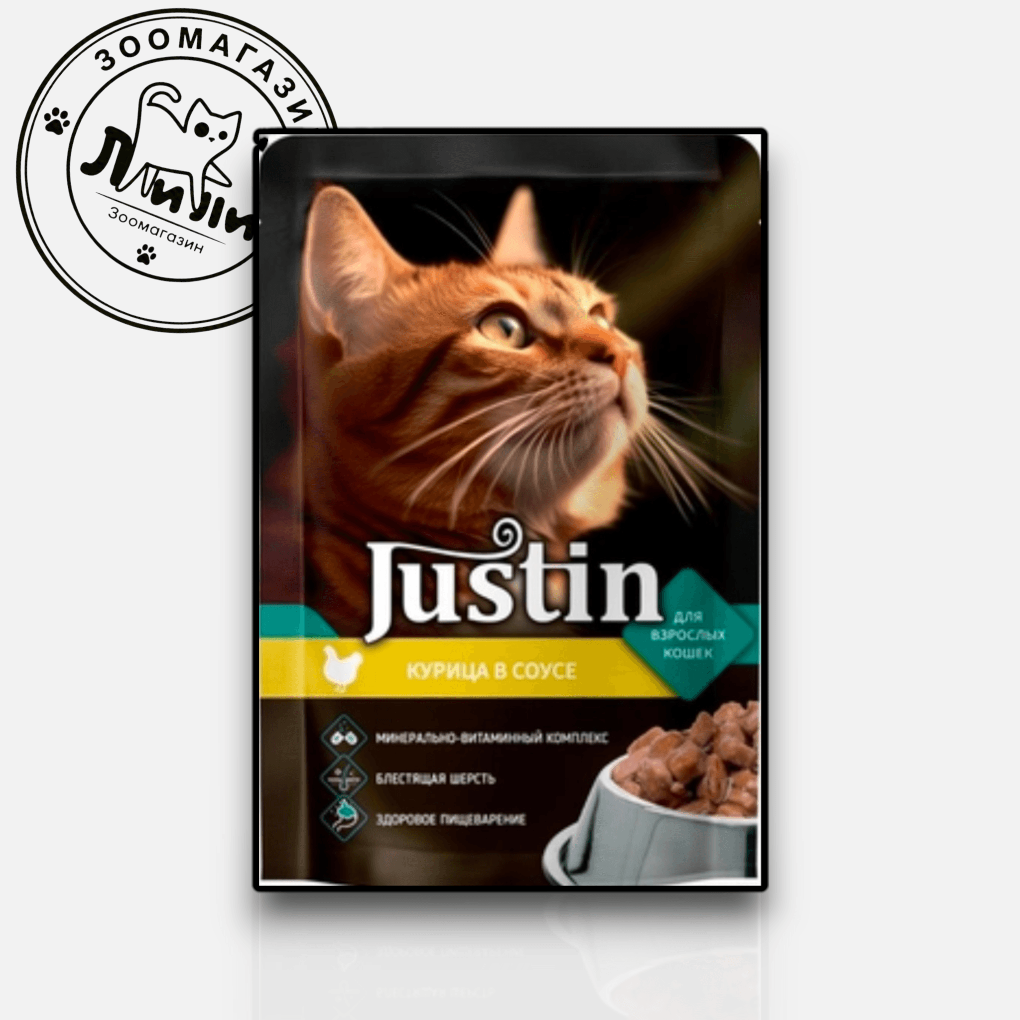 Justin с курицей в соусе, 75г