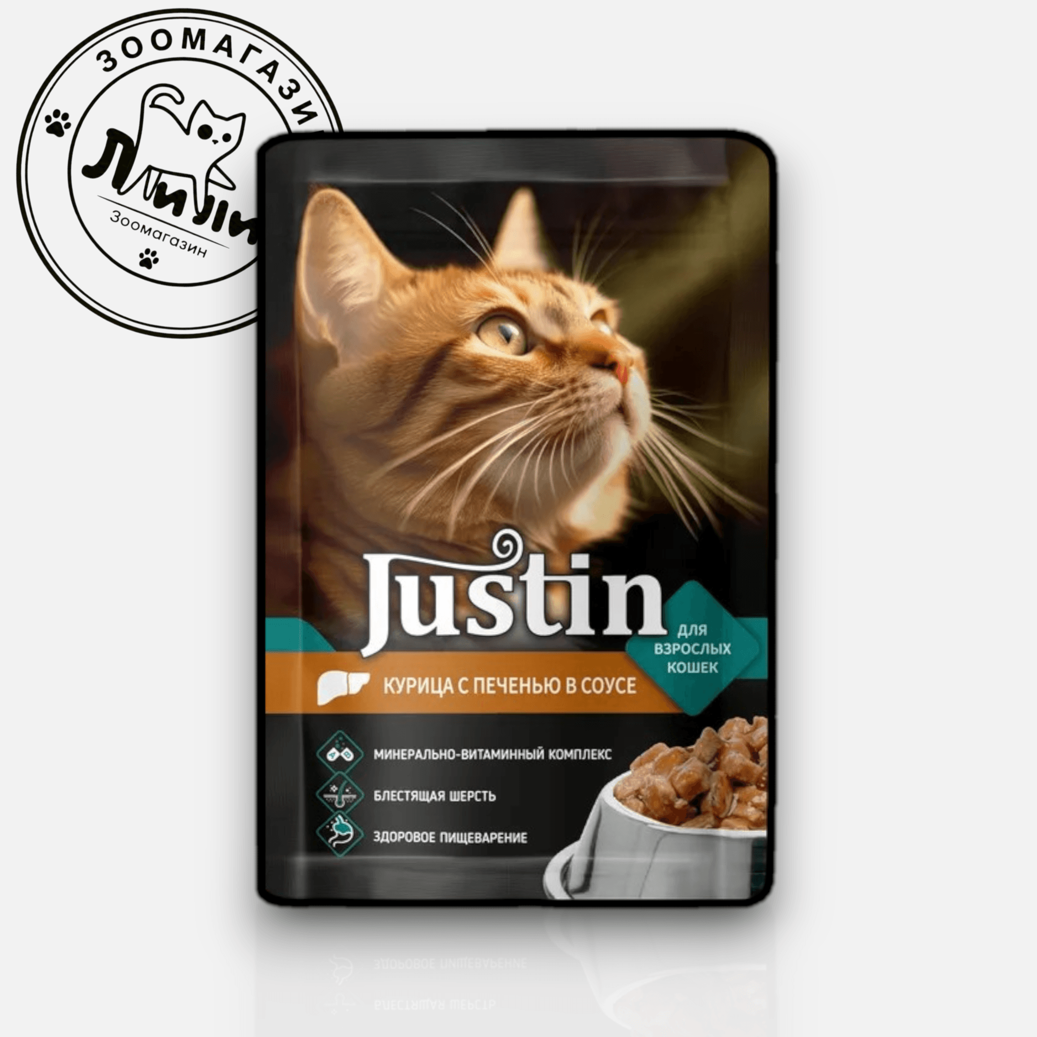 Justin® с курицей и печенью в соусе, 75г