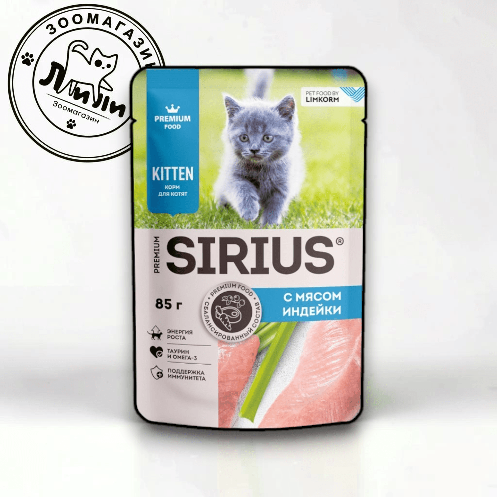 Sirius для котят с курицей и индейкой 85г