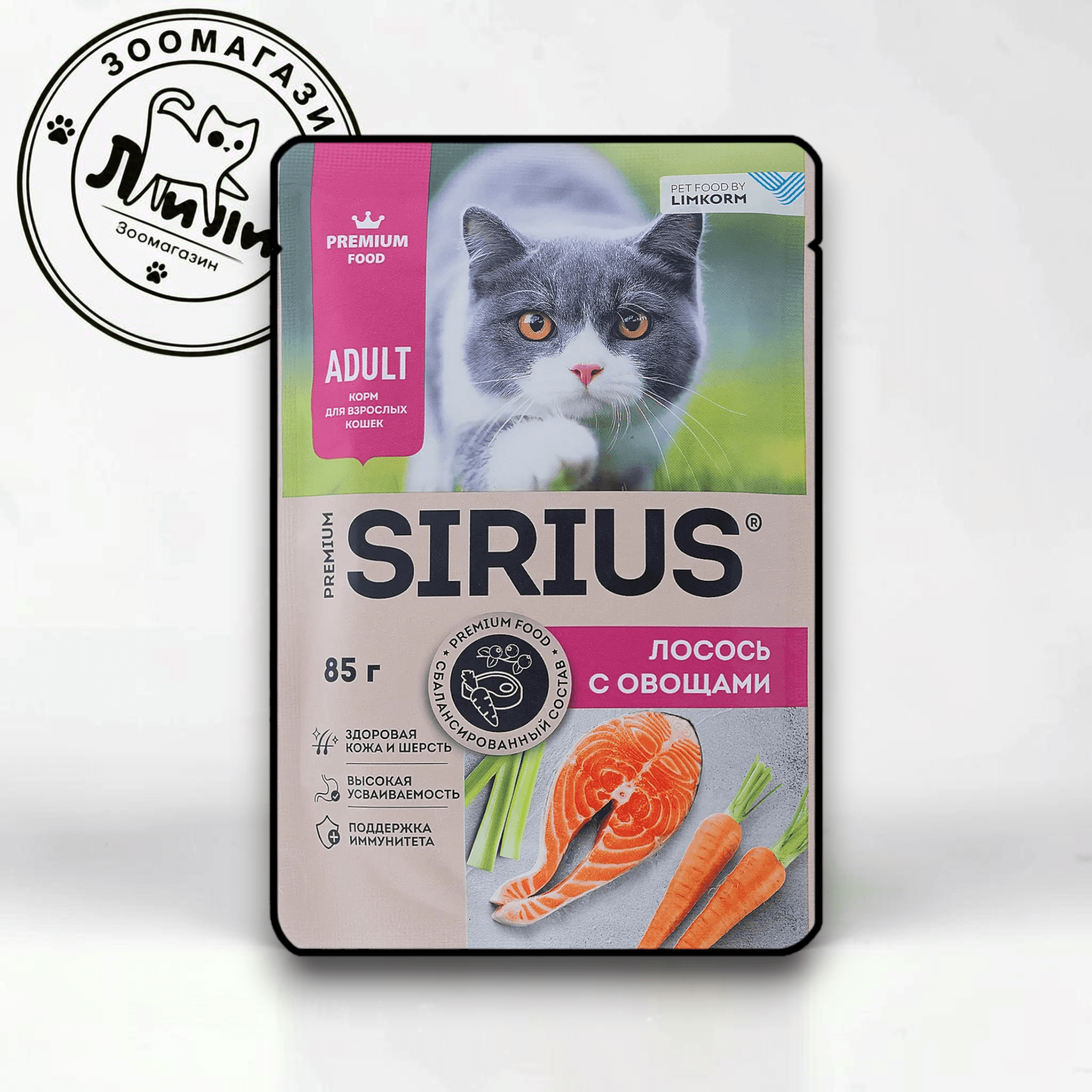 Sirius для кошек с лососем и овощами 85г