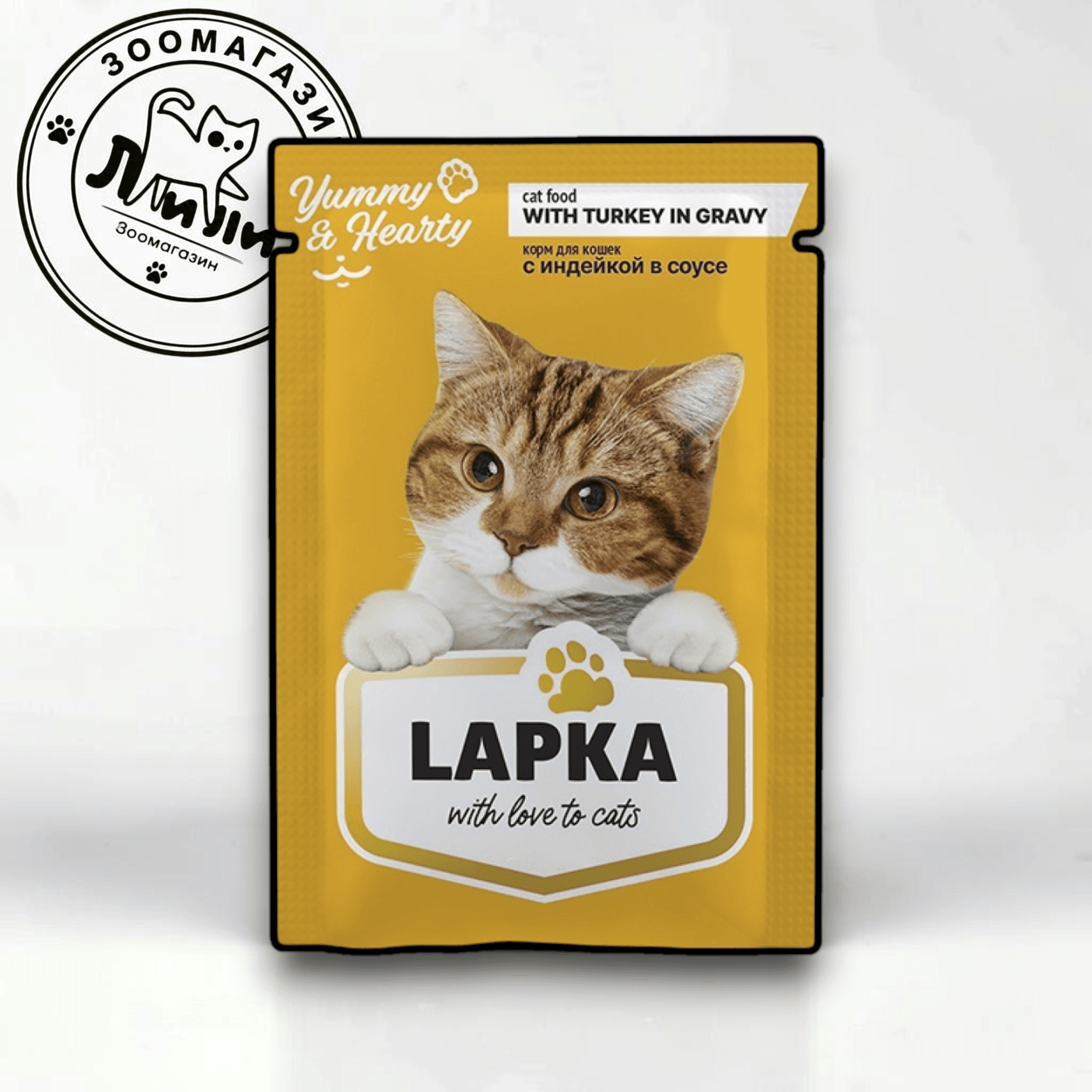 LAPKA Влажный корм для кошек с индейкой в соусе 85г