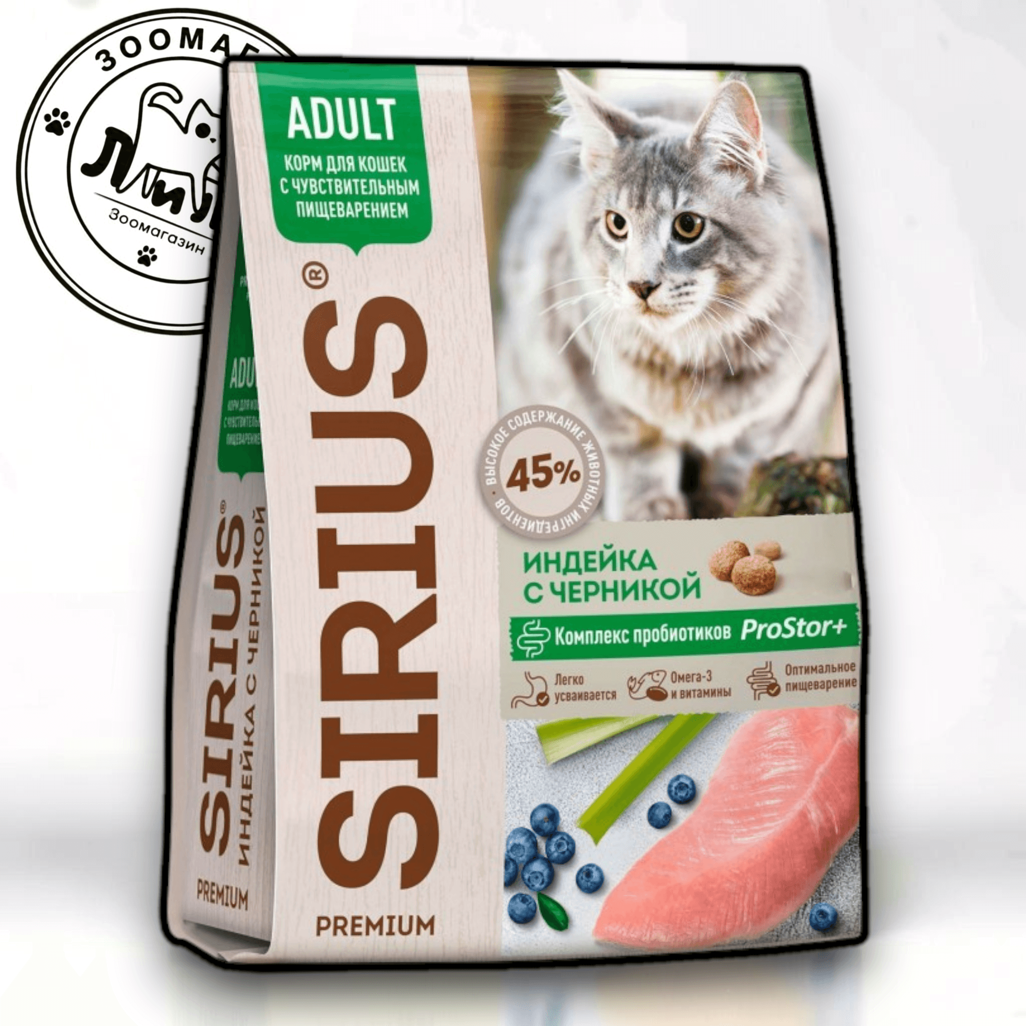 Сухой корм для кошек с чувствительным пищеварением Sirius Индейка и черника