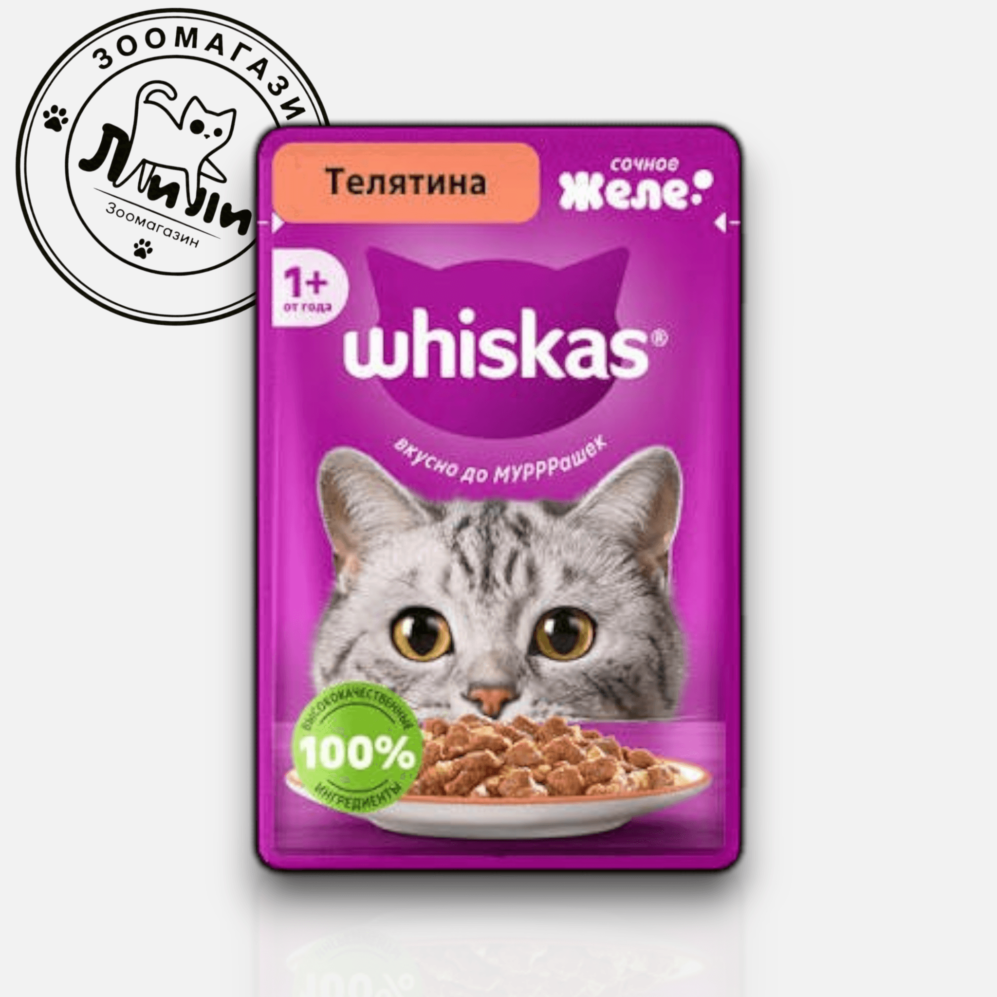 WHISKAS® В желе с телятиной, 75г