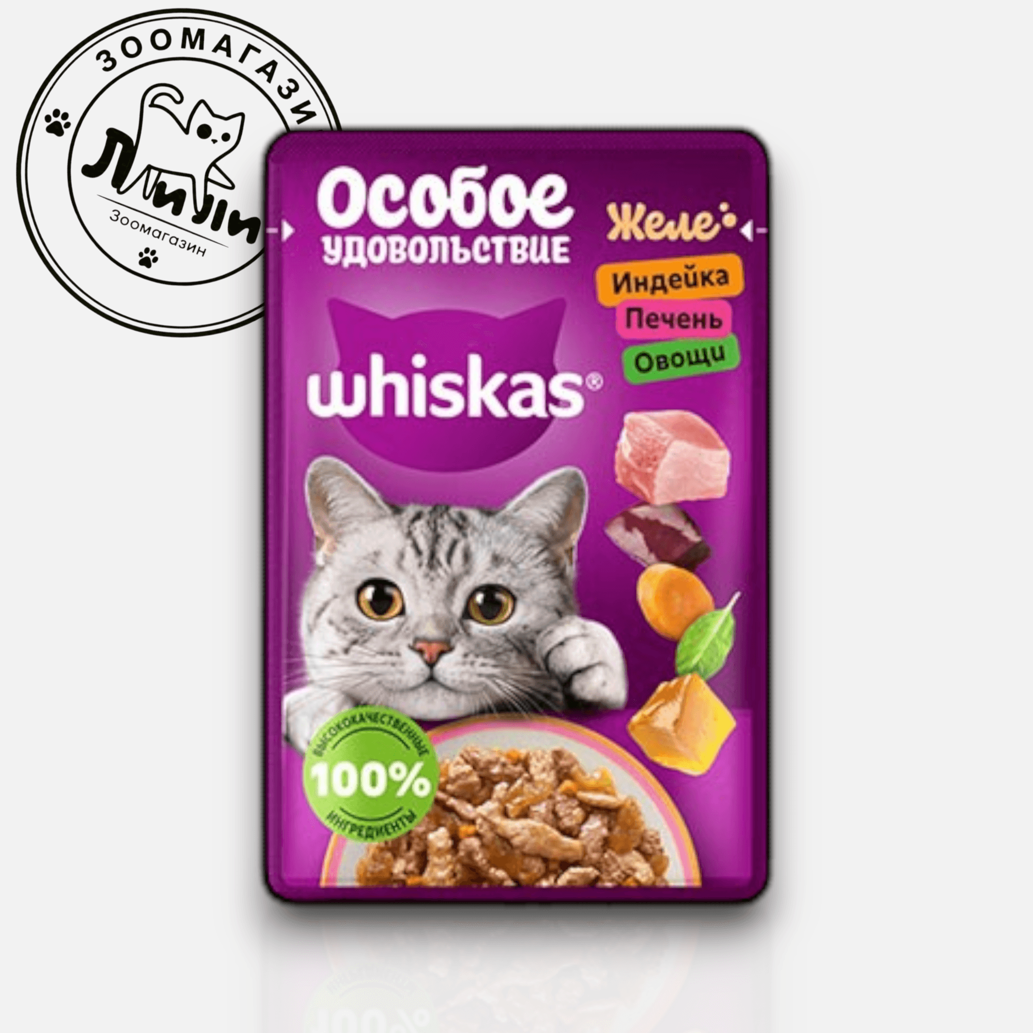 WHISKAS® В желе с индейкой, печенью и овощами, 75г