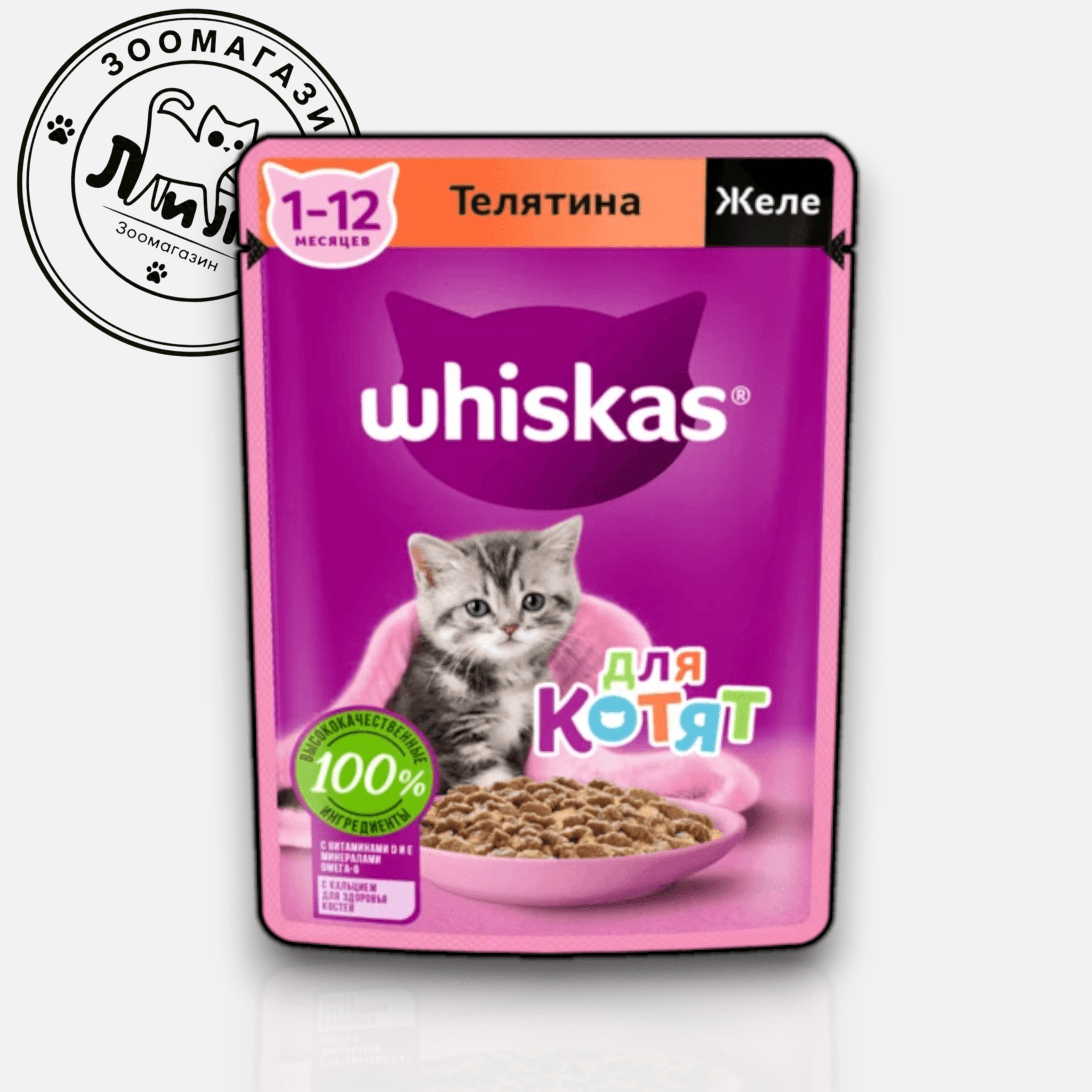 Whiskas® для котят желе с телятиной, 75г