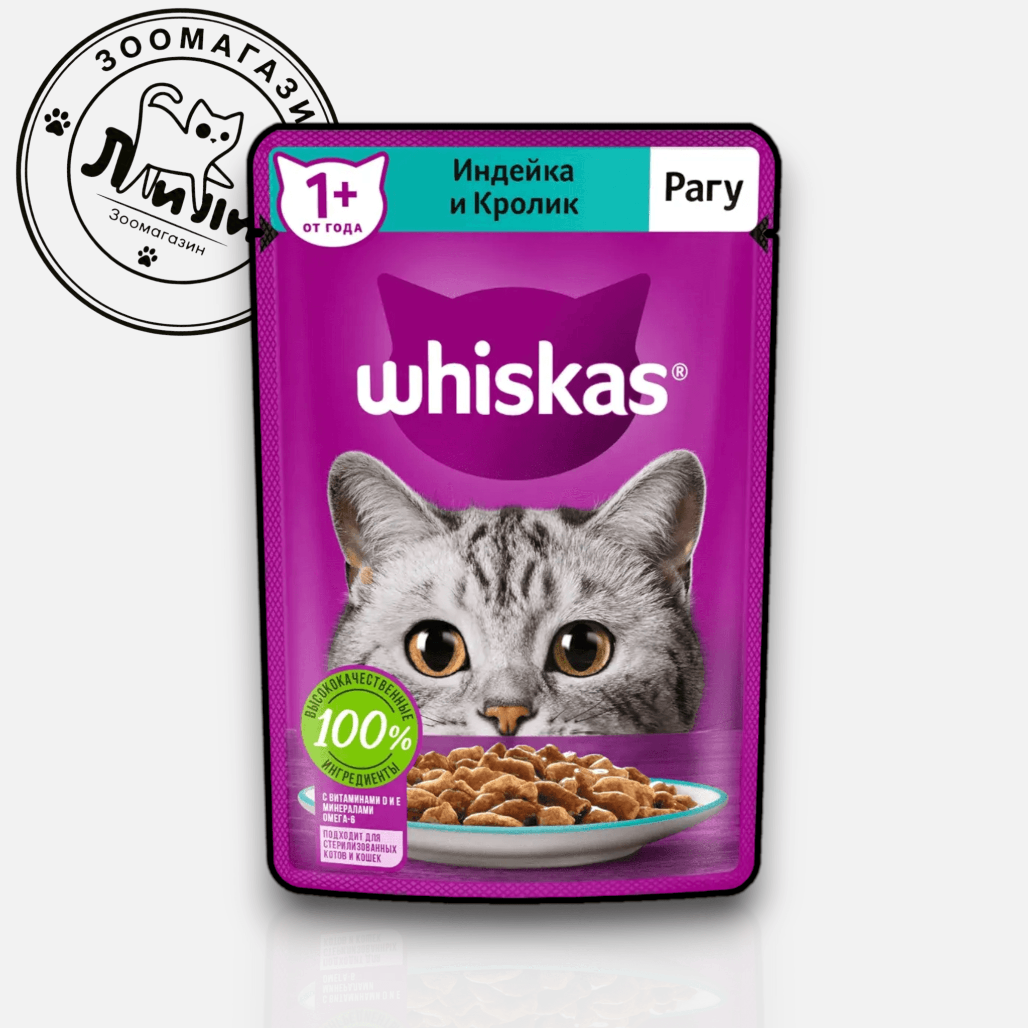 Whiskas® В рагу с индейкой и кроликом, 75г