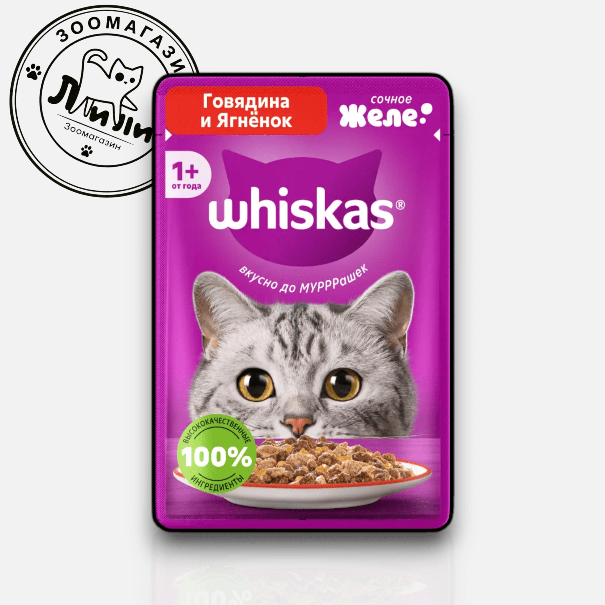 Whiskas® В желе с говядиной и ягненком, 75г
