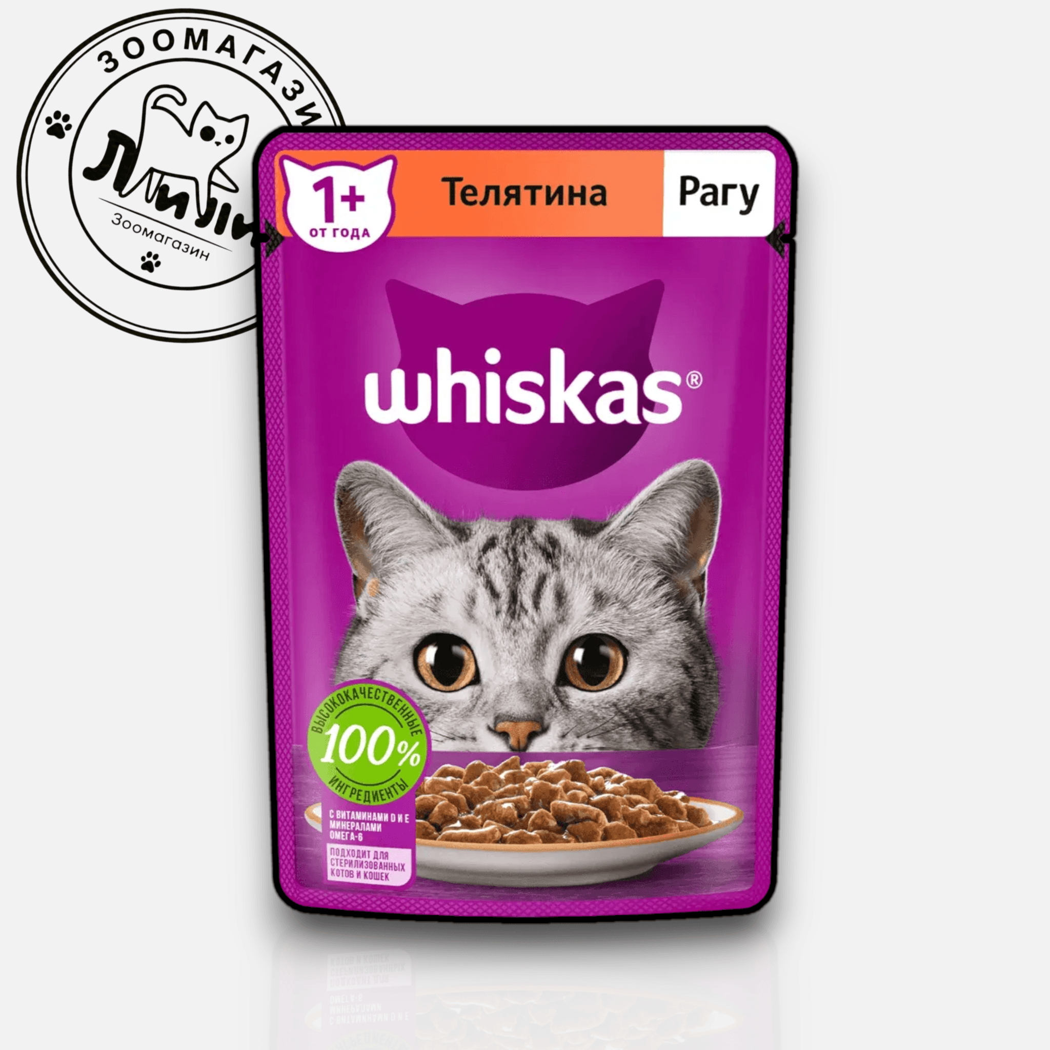 Whiskas® В рагу с телятиной, 75г