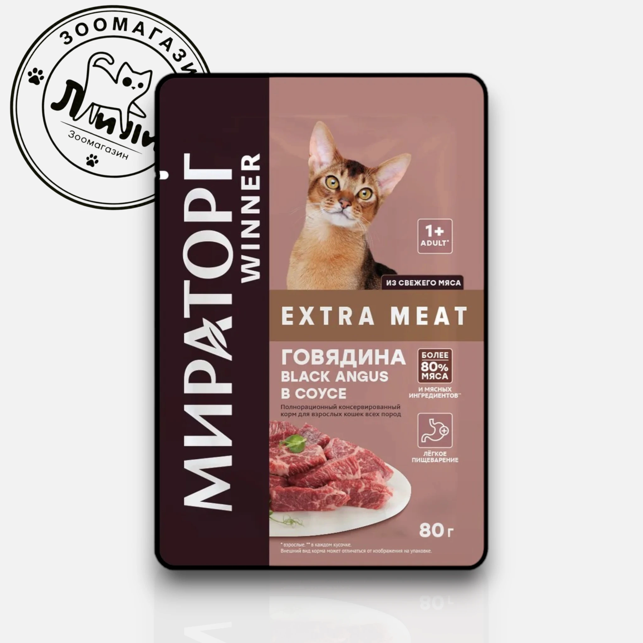 Мираторг Extra Meat с говядиной в соусе для взрослых кошек 80 г