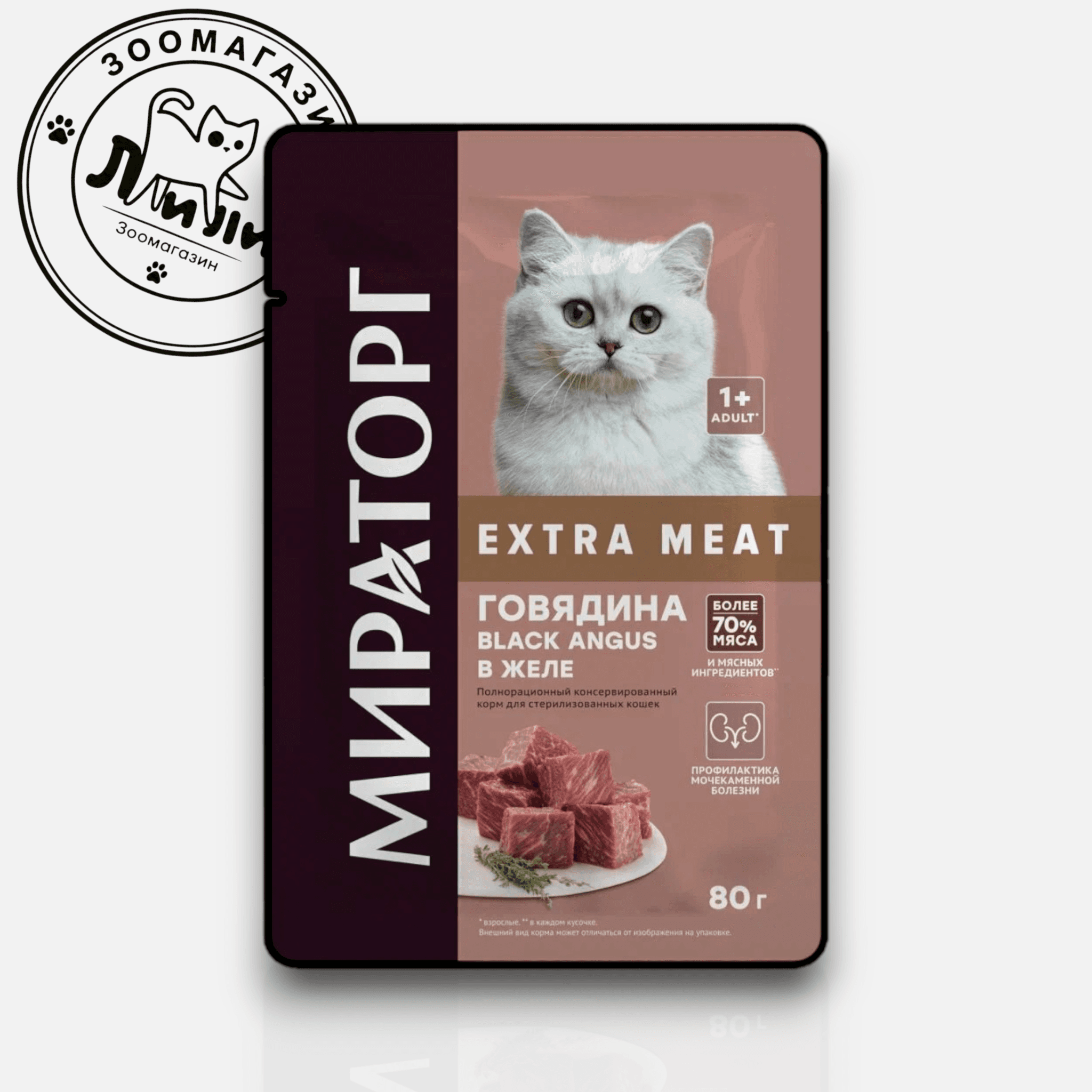 Мираторг Extra Meat с говядиной в желе для стерилизованных кошек 80 г