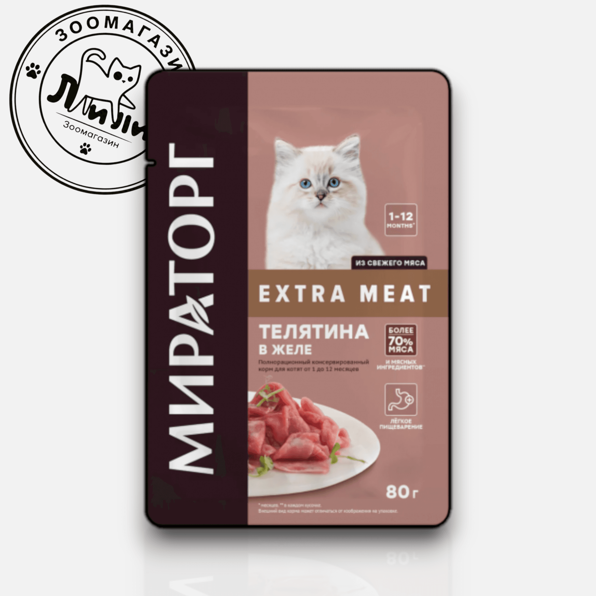 Мираторг Extra Meat с телятиной в желе для котят 80г