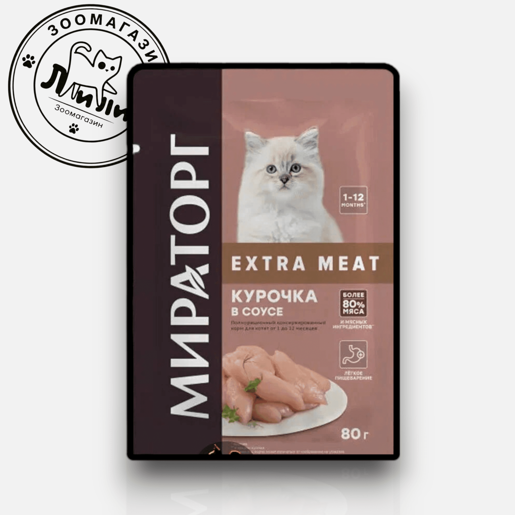 Мираторг Extra Meat с курицей в соусе для котят 80г