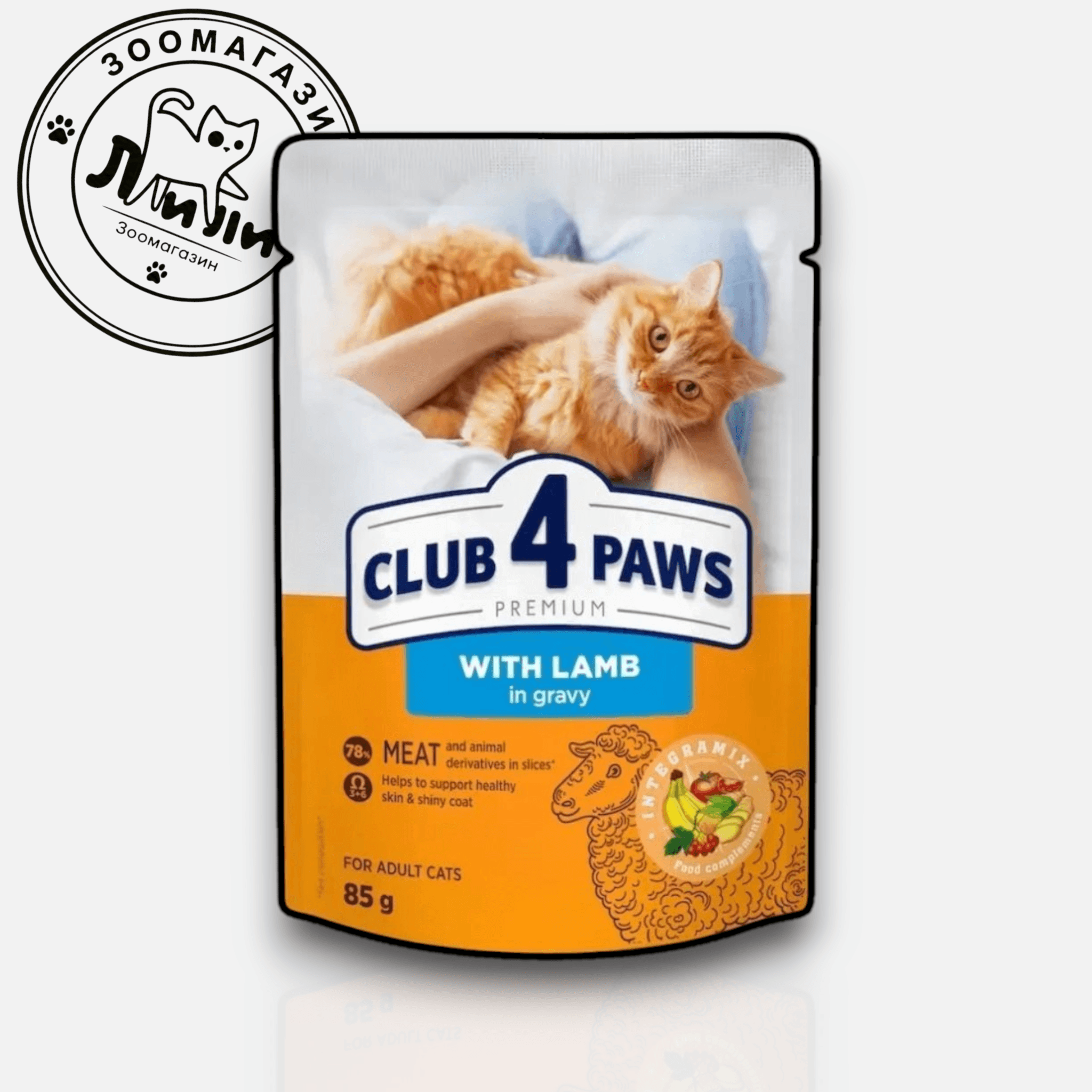 Club 4 Paws с ягнёнком для взрослых кошек 85г