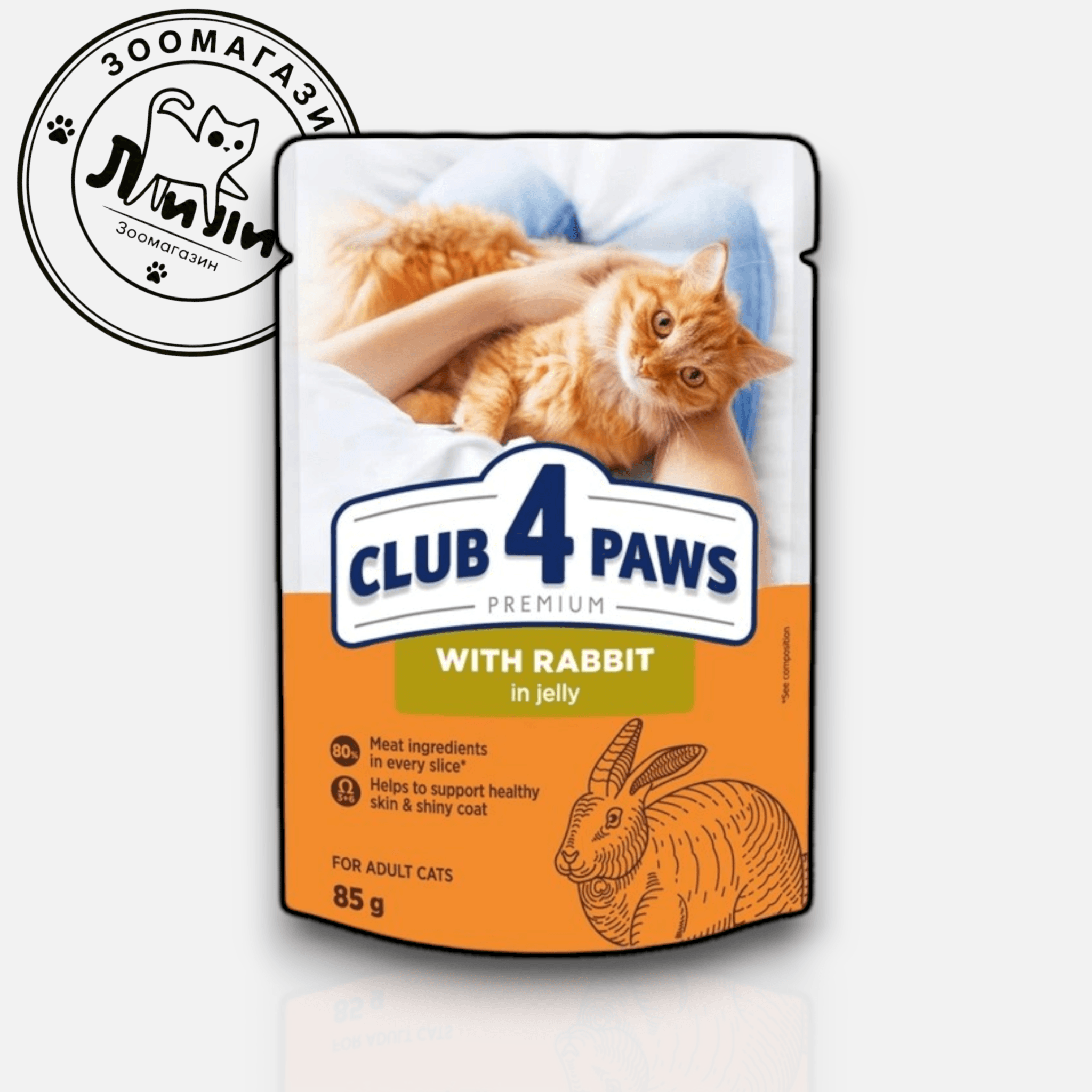 Club 4 Paws с кроликом для взрослых кошек 85г